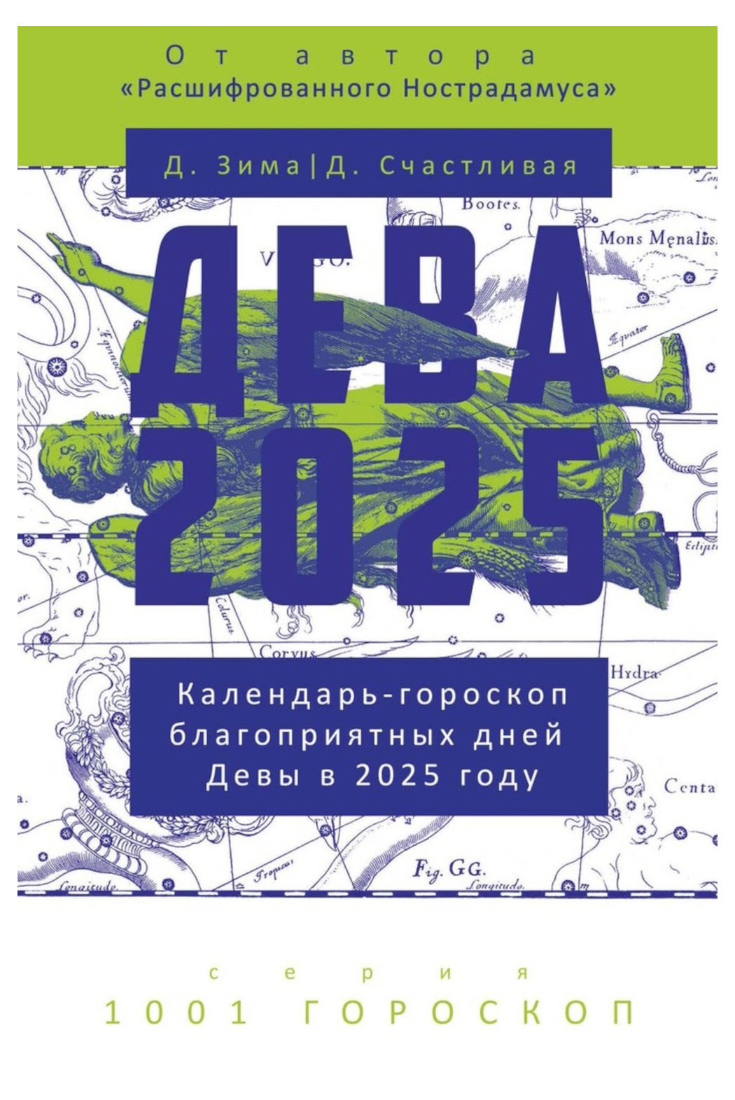 

Дева-2025. Календарь-гороскоп благоприятных дней Девы в 2025 году