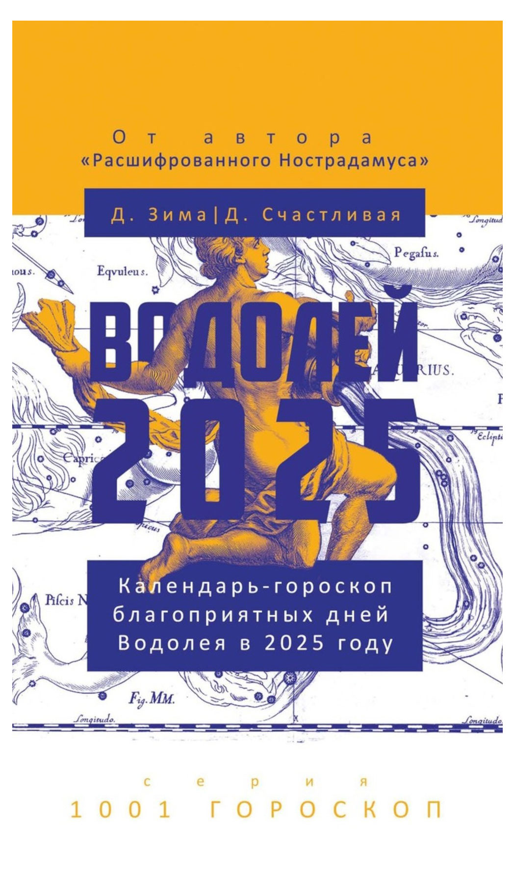 

Водолей-2025. Календарь-гороскоп благоприятных дней Водолея в 2025 году