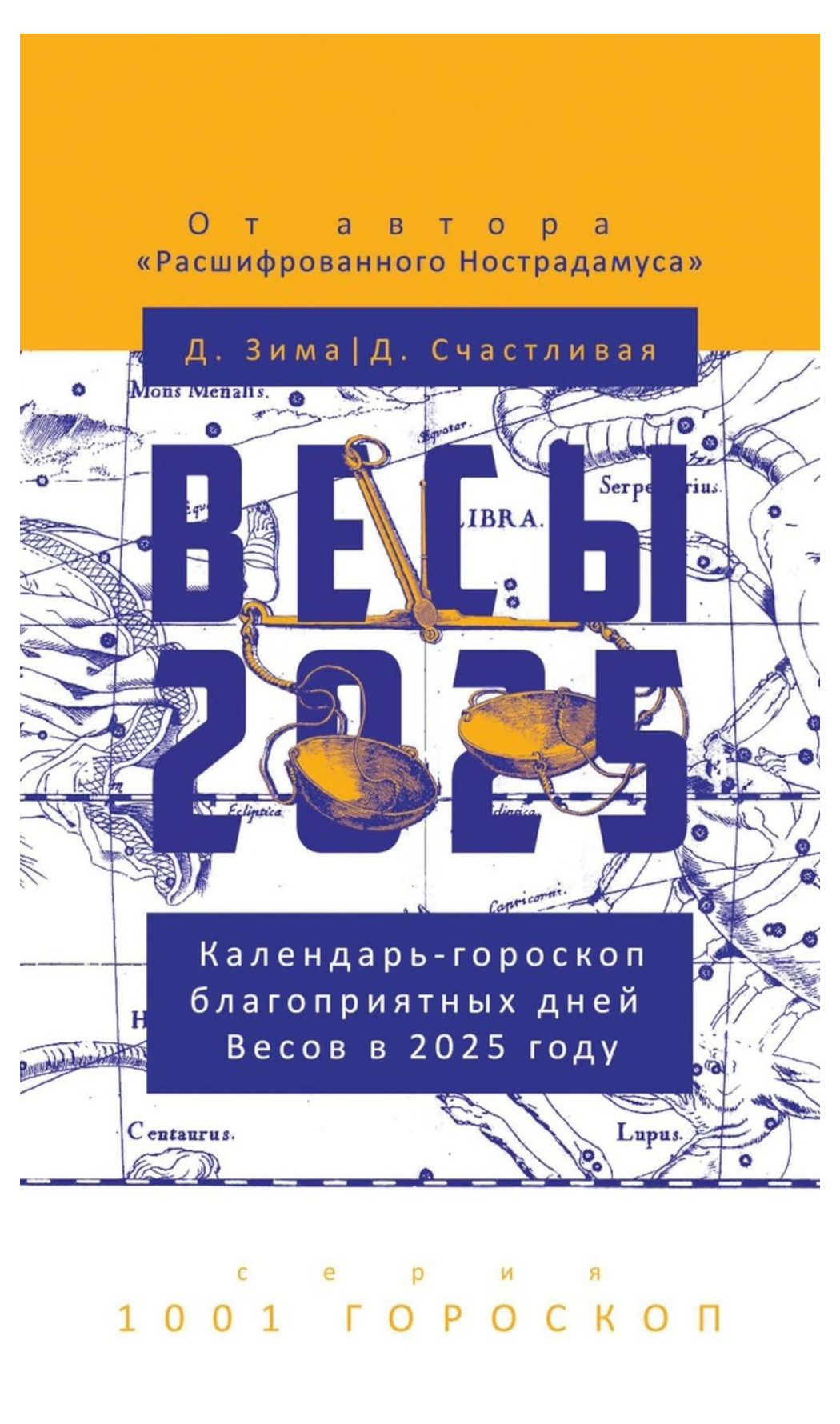 

Весы-2025. Календарь-гороскоп благоприятных дней Весов в 2025 году