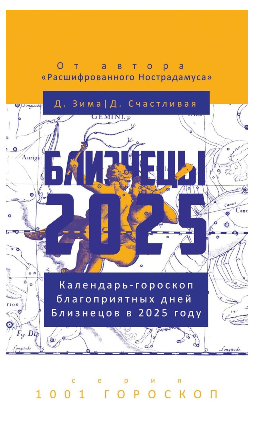 

Близнецы-2025. Календарь-гороскоп благоприятных дней Близнецов в 2025 году