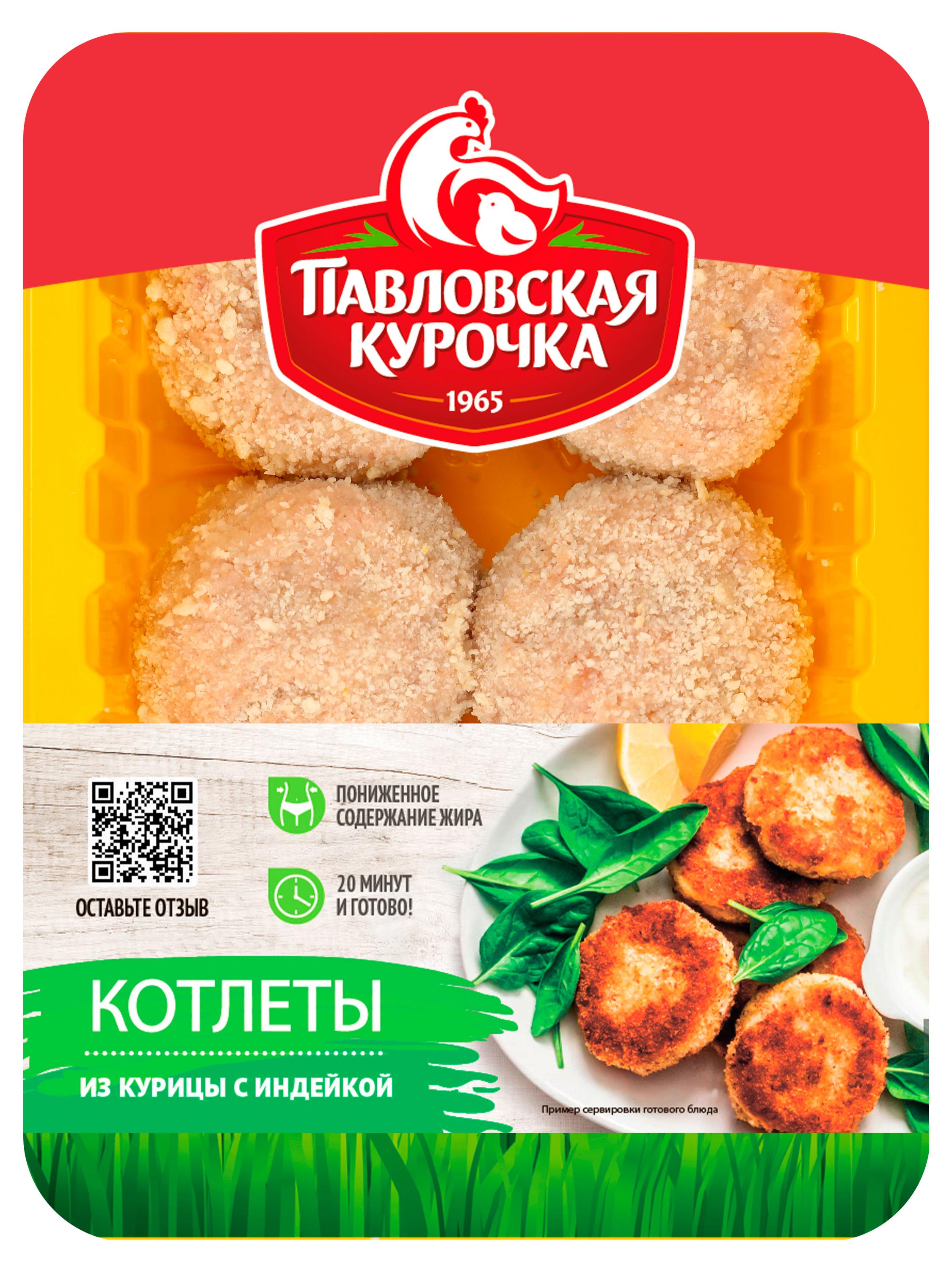 

Котлеты куриные Павловская Курочка с индейкой охлажденные, 400 г