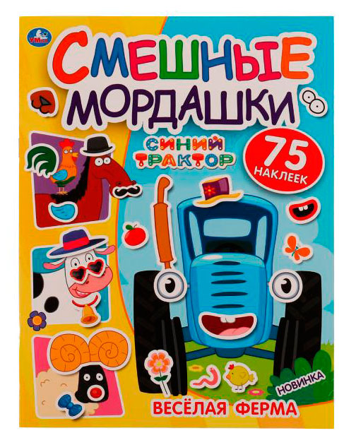 

Активити синий трактор смешные мордашки