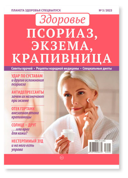 

Журнал Планета здоровья. Спецвыпуск