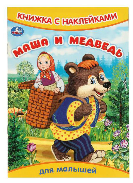 

Книжка с наклейками Сказки для малышей в ассортименте
