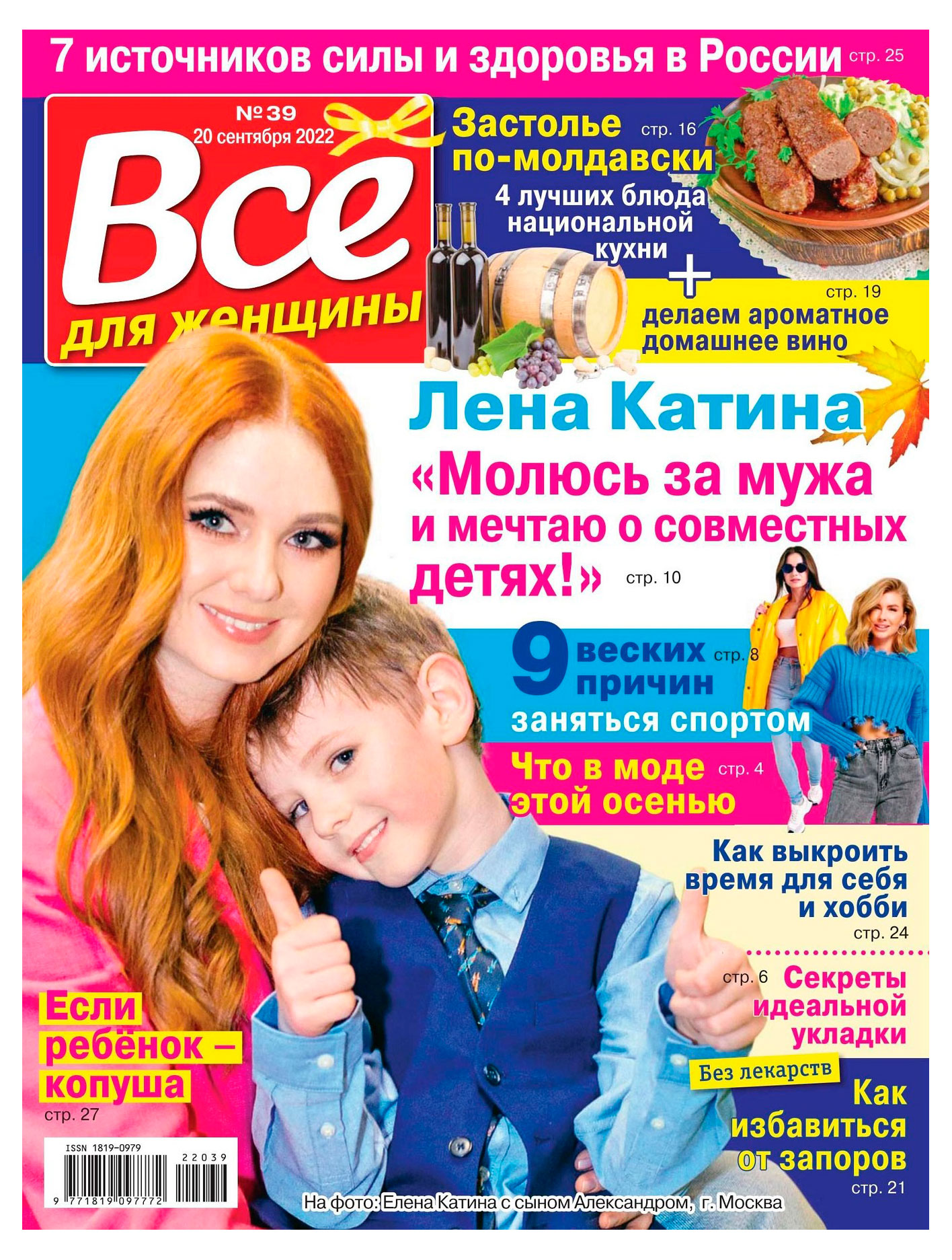 

Журнал Все для женщины