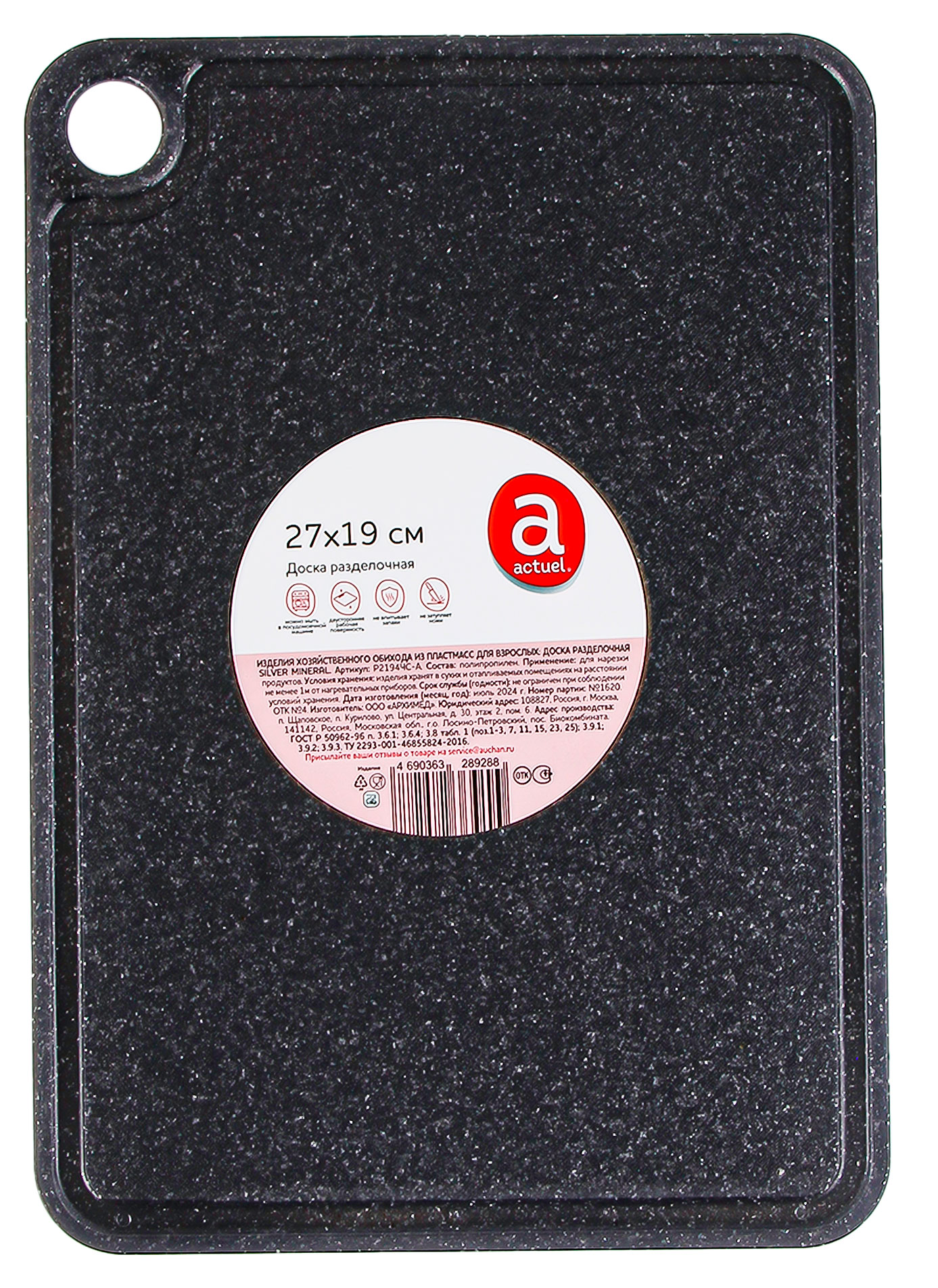 Изображение товара Доска разделочная Actuel Silver mineral, 27x19 см