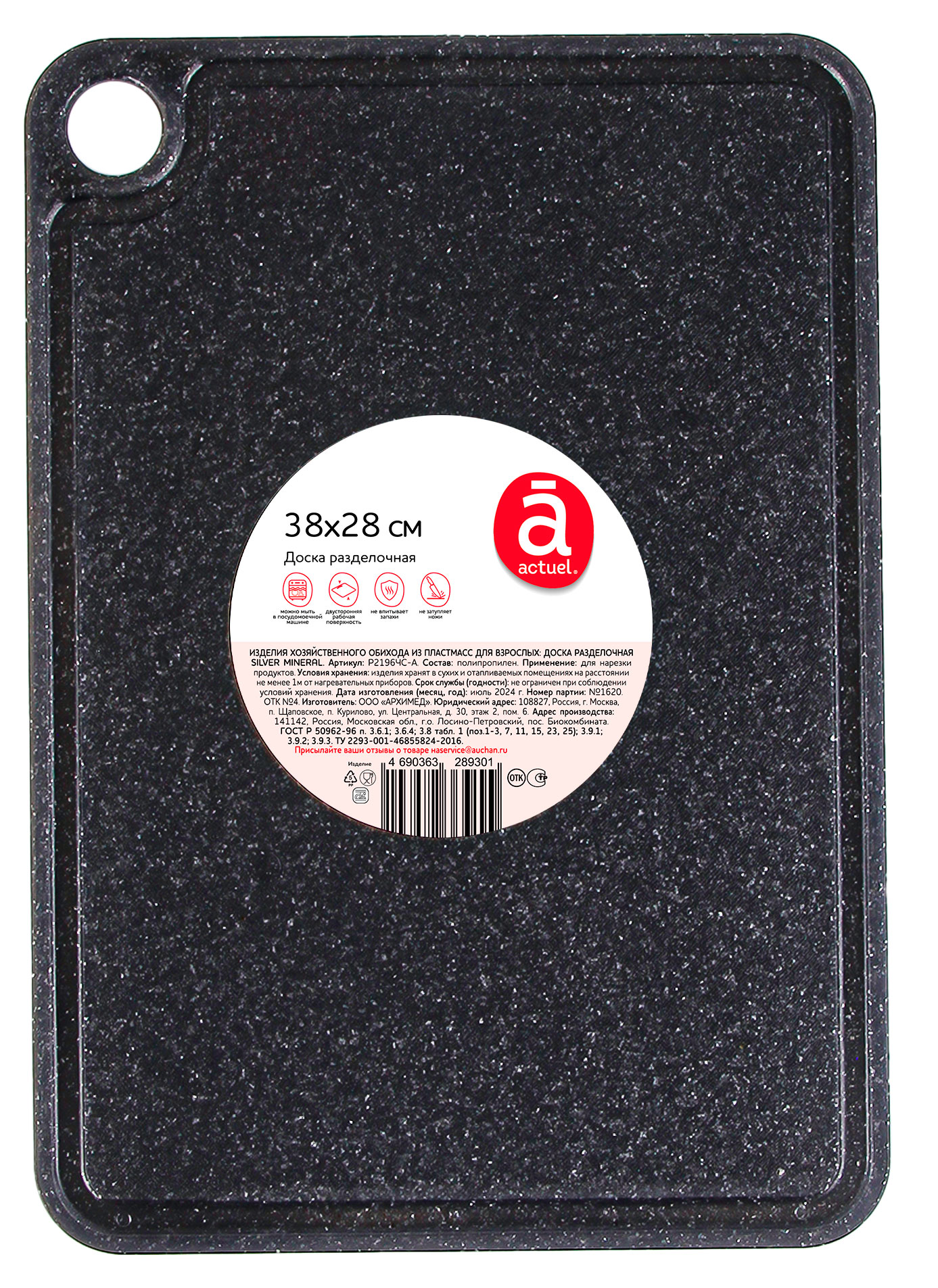 

Доска разделочная Actuel Silver mineral, 38x28 см