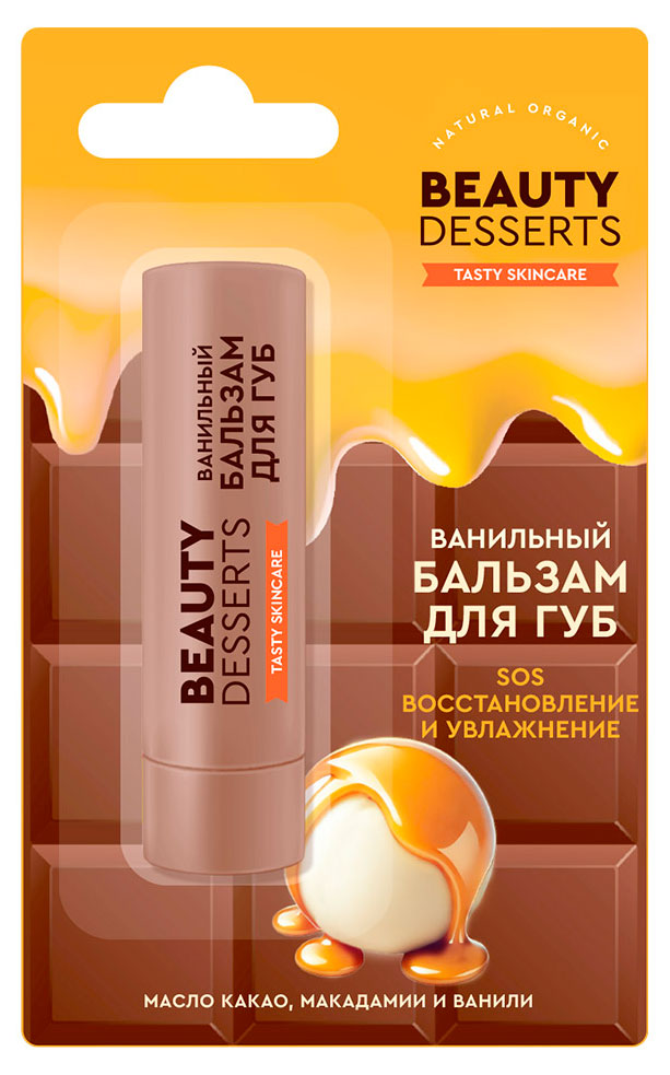 

Бальзам для губ Beauty Desserts ваниль, 3,6 г