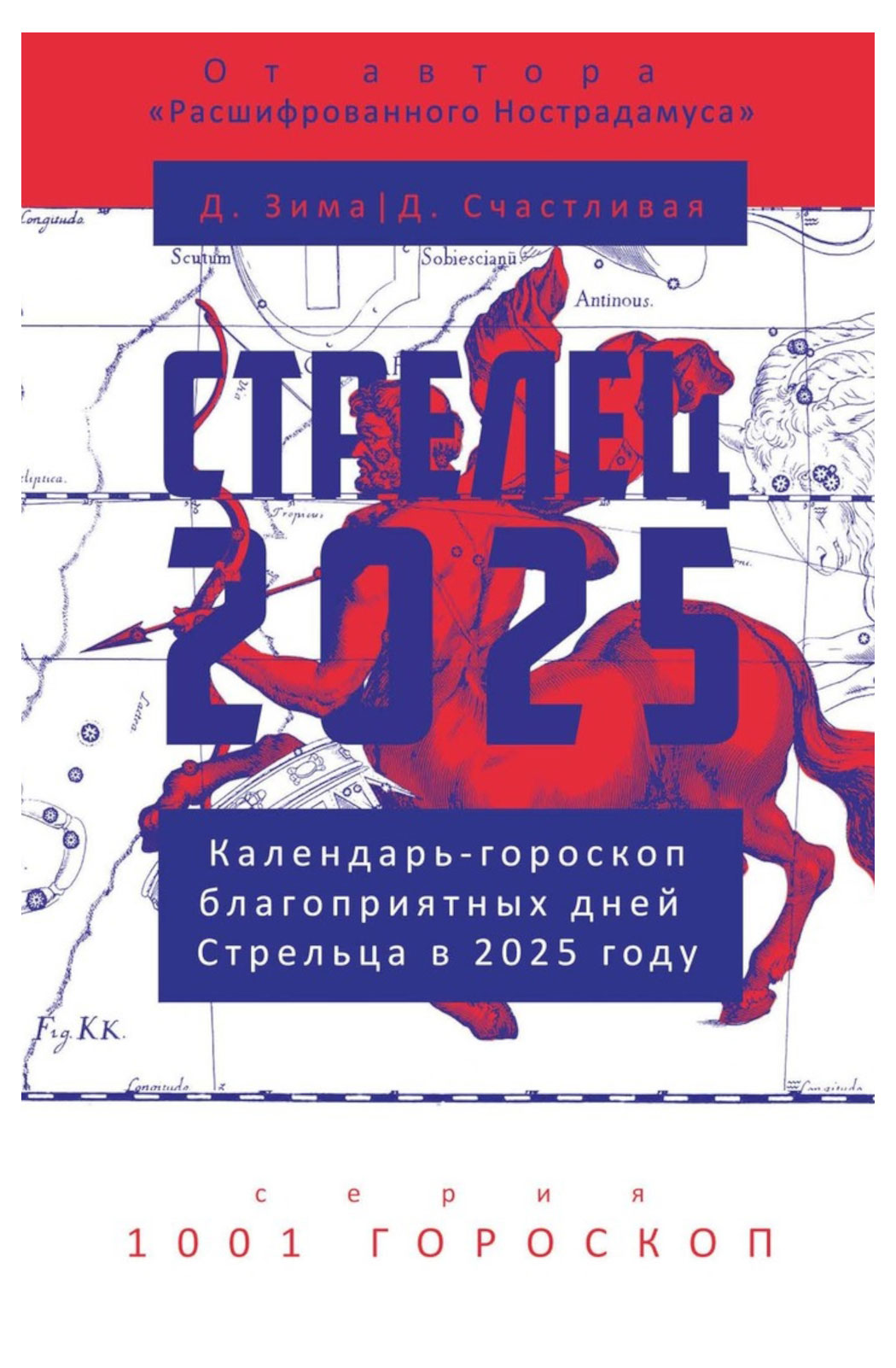 

Стрелец-2025. Календарь-гороскоп благоприятных дней Стрельца в 2025 году