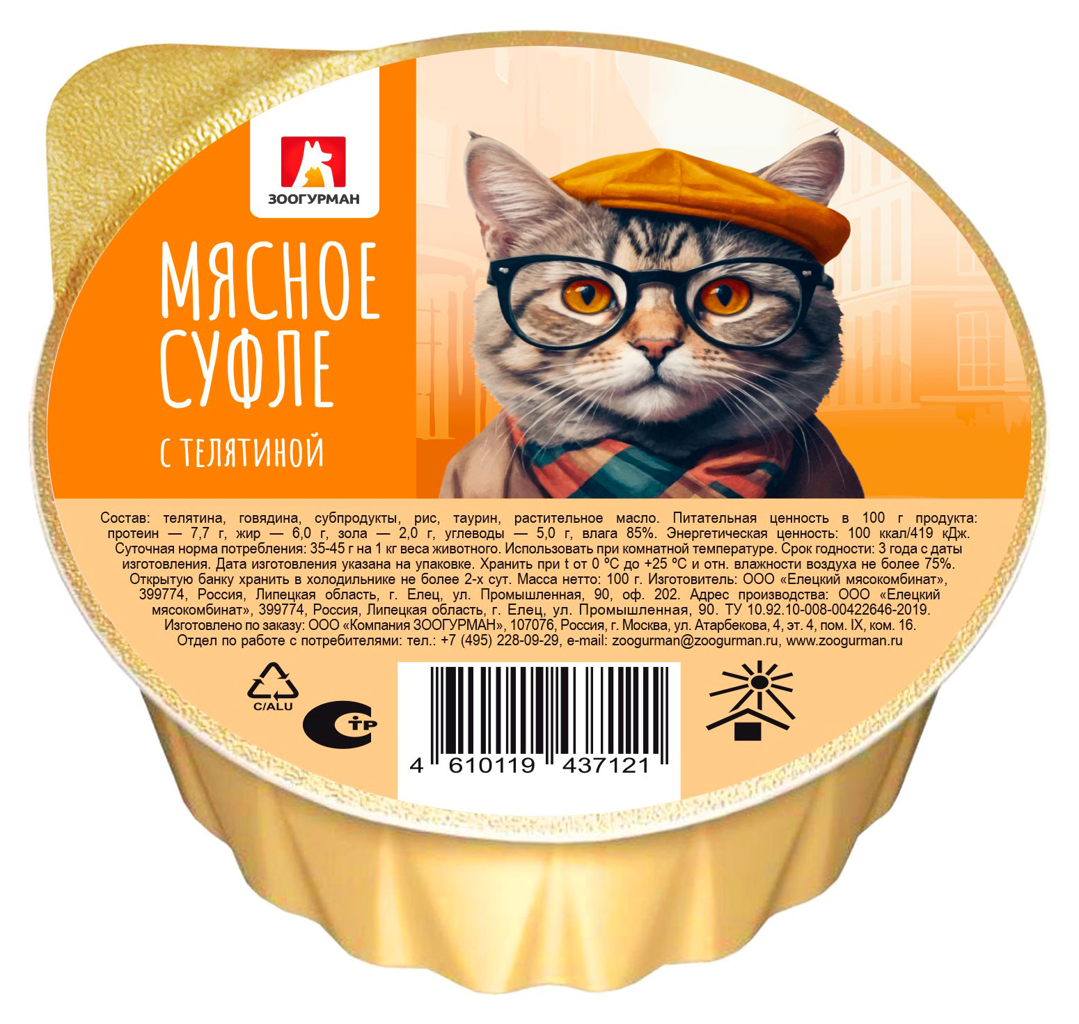 

Влажный корм для кошек Зоогурман Мясное суфле с телятиной, 100 г