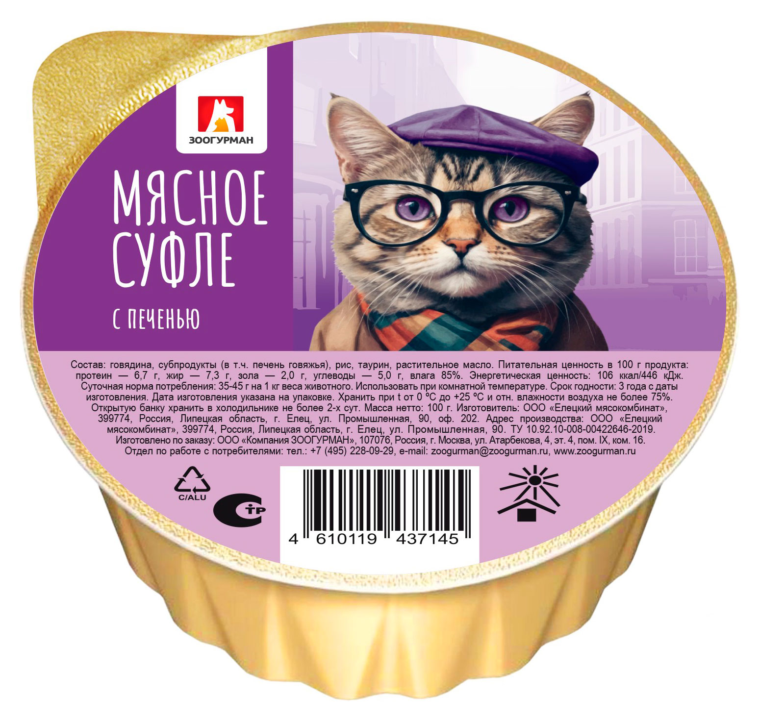 

Влажный корм для кошек Зоогурман Мясное суфле с печенью, 100 г