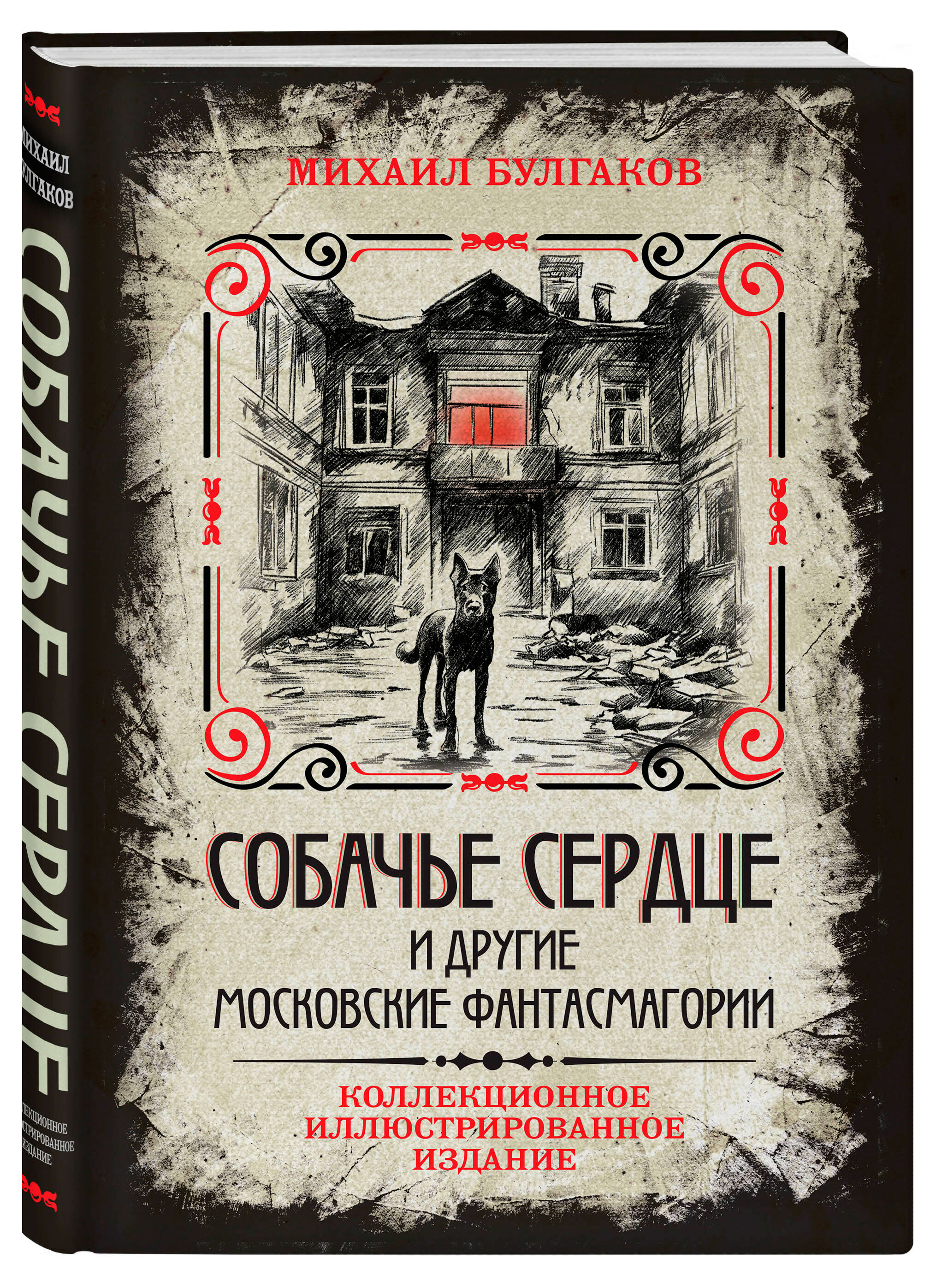 

Собачье сердце и другие, Михаил Булгаков