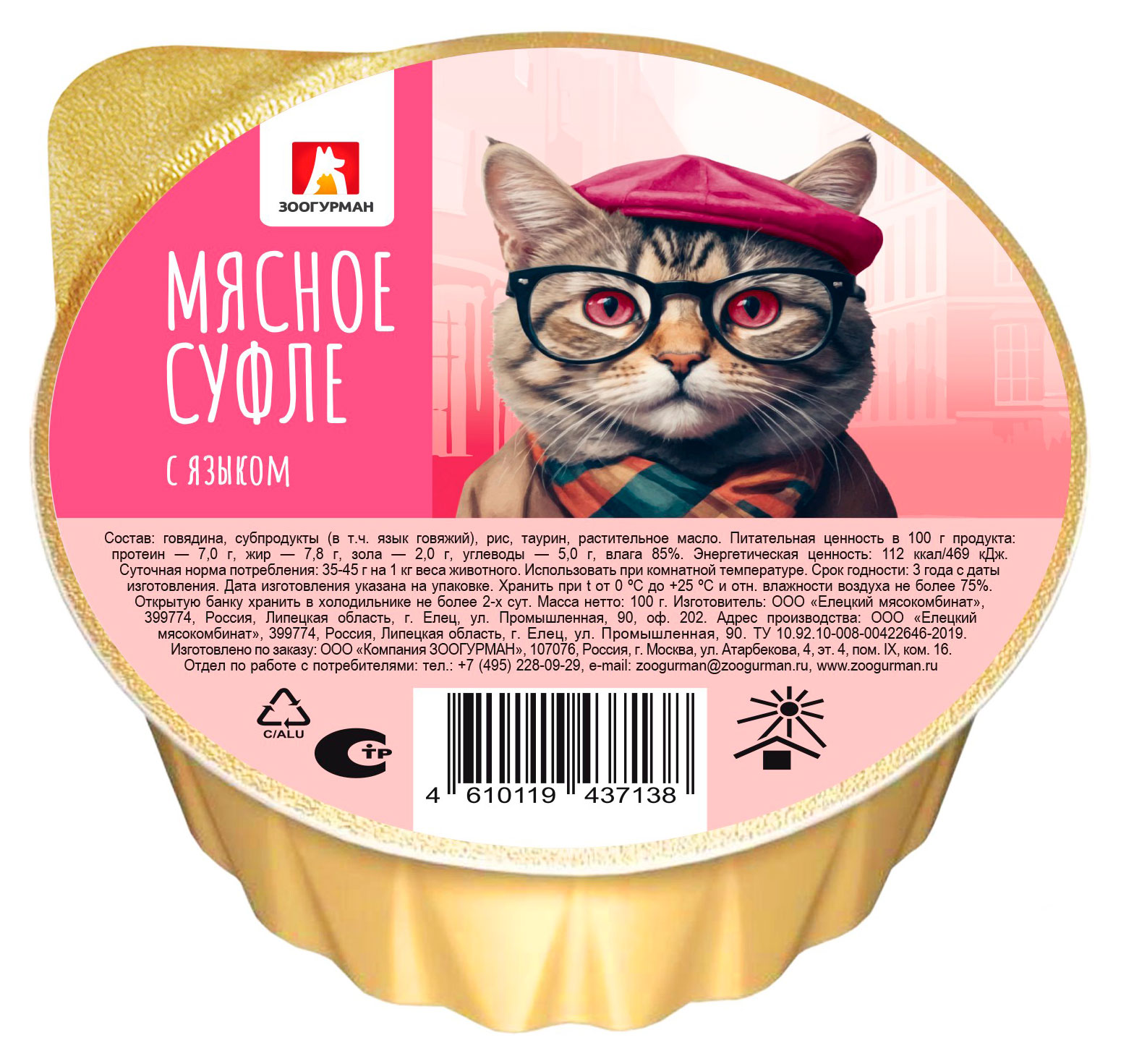 

Влажный корм для кошек Зоогурман Мясное суфле с языком, 100 г