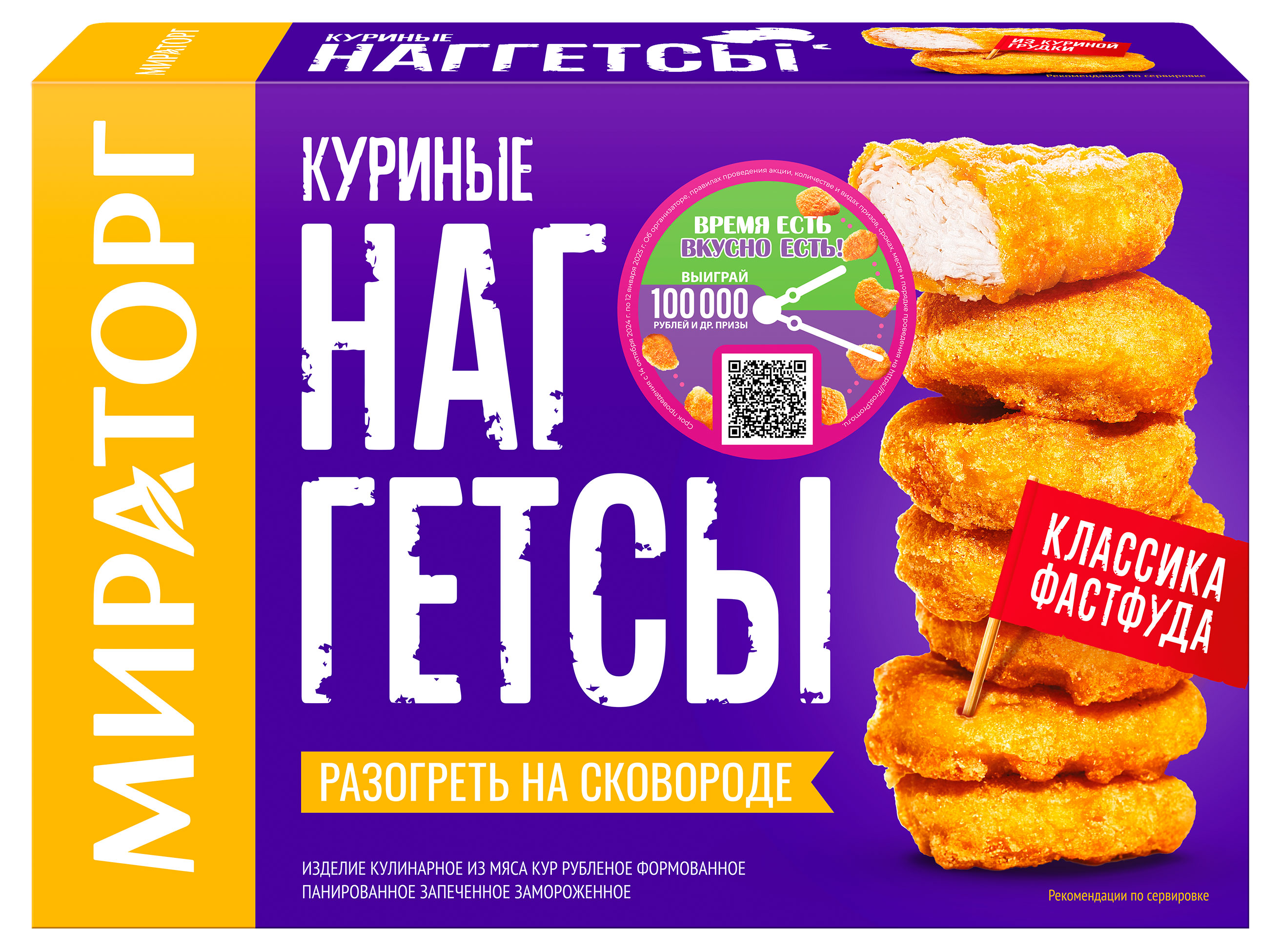 Изображение товара Наггетсы куриные «Мираторг», 250 г