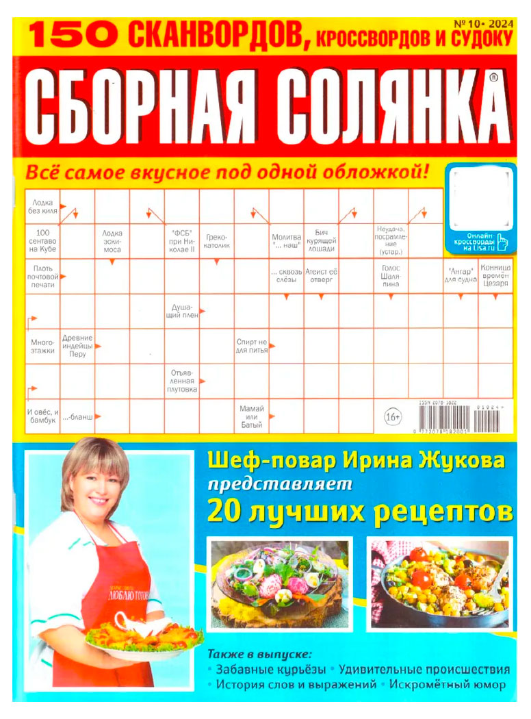 

Журнал Сборная солянка