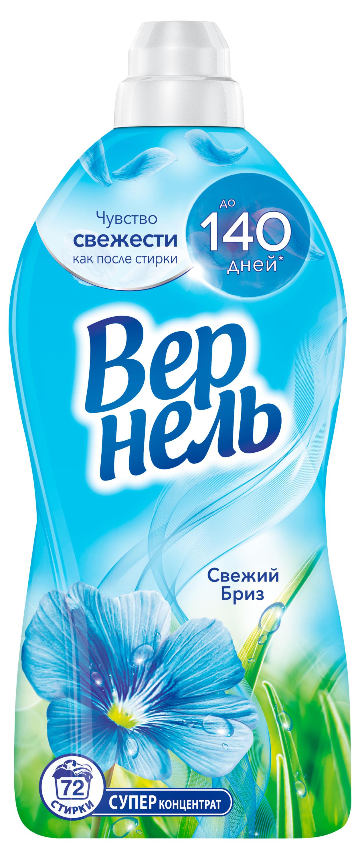 

Кондиционер ополаскиватель для стирки белья Вернель Свежий Бриз концентрат, 1,82 л (72 стирки)