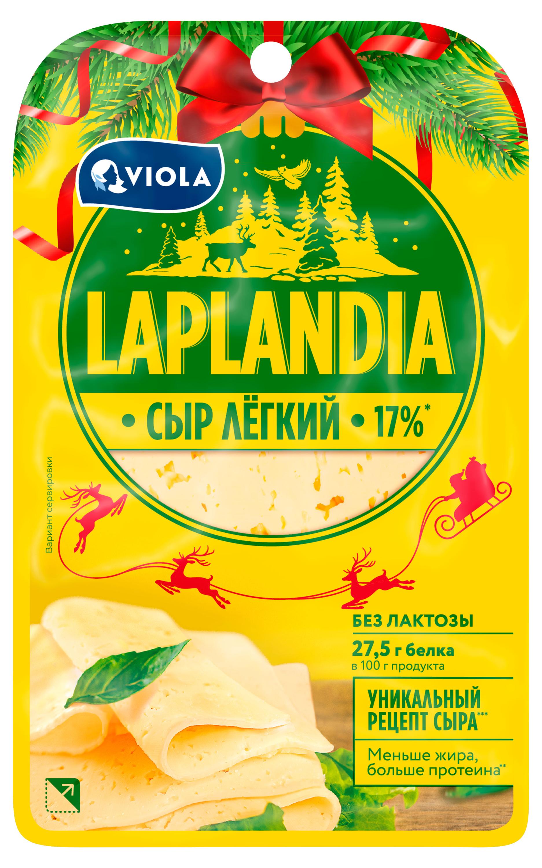 

Сыр полутвердый легкий Laplandia 17% БЗМЖ, 120 г