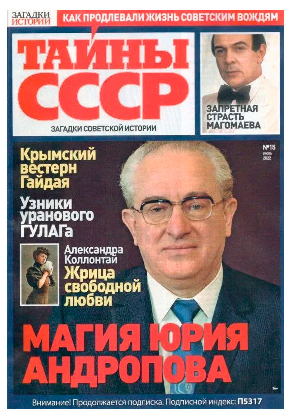 Изображение товара Газета Тайны СССР