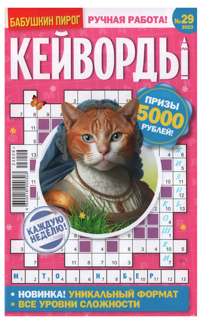 

Журнал Бабушкин пирог. Кейворды