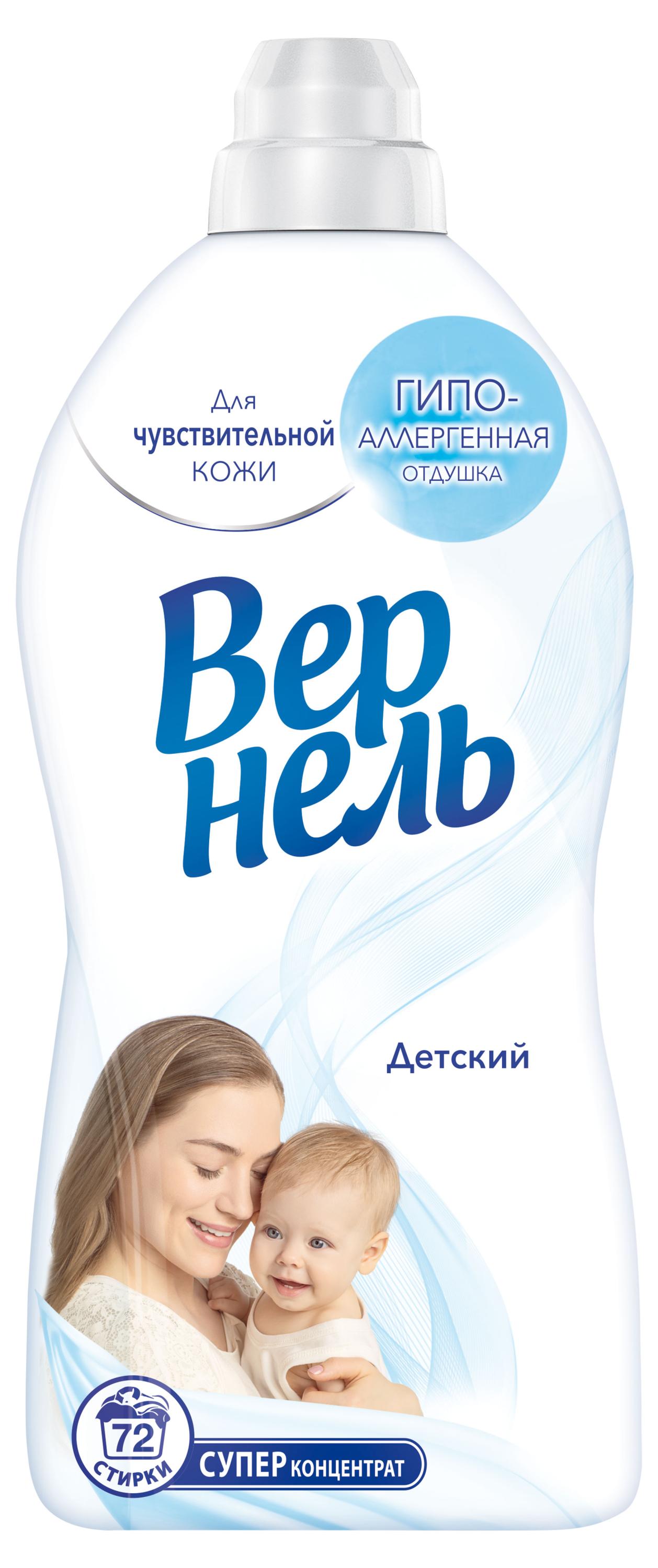 

Кондиционер ополаскиватель для стирки для детского белья Вернель Детский, 1,82 л (60 стирок)