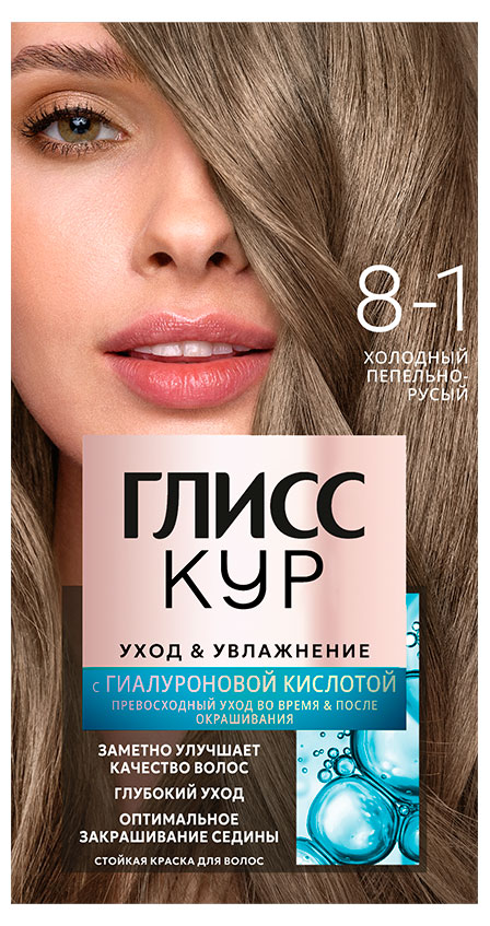 

Краска для волос Глисс Кур Уход и увлажнение Холодный пепельно-русый тон 8-1, 135 мл