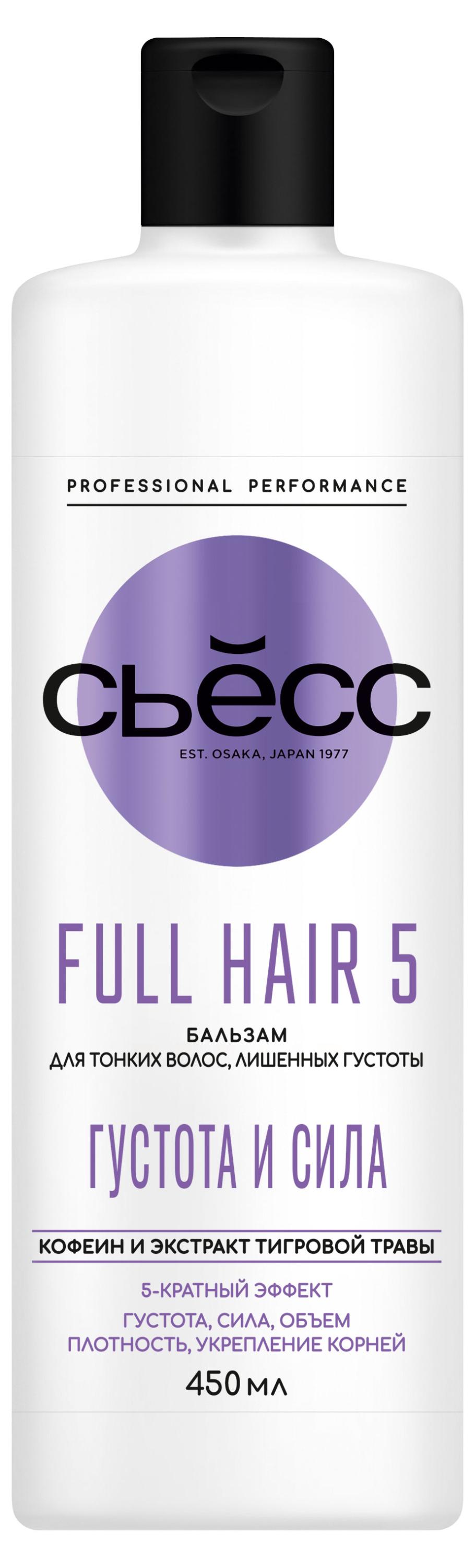 

Бальзам для волос Сьёсс Full Hair 5 тонких и лишенных объема волос, 450 мл