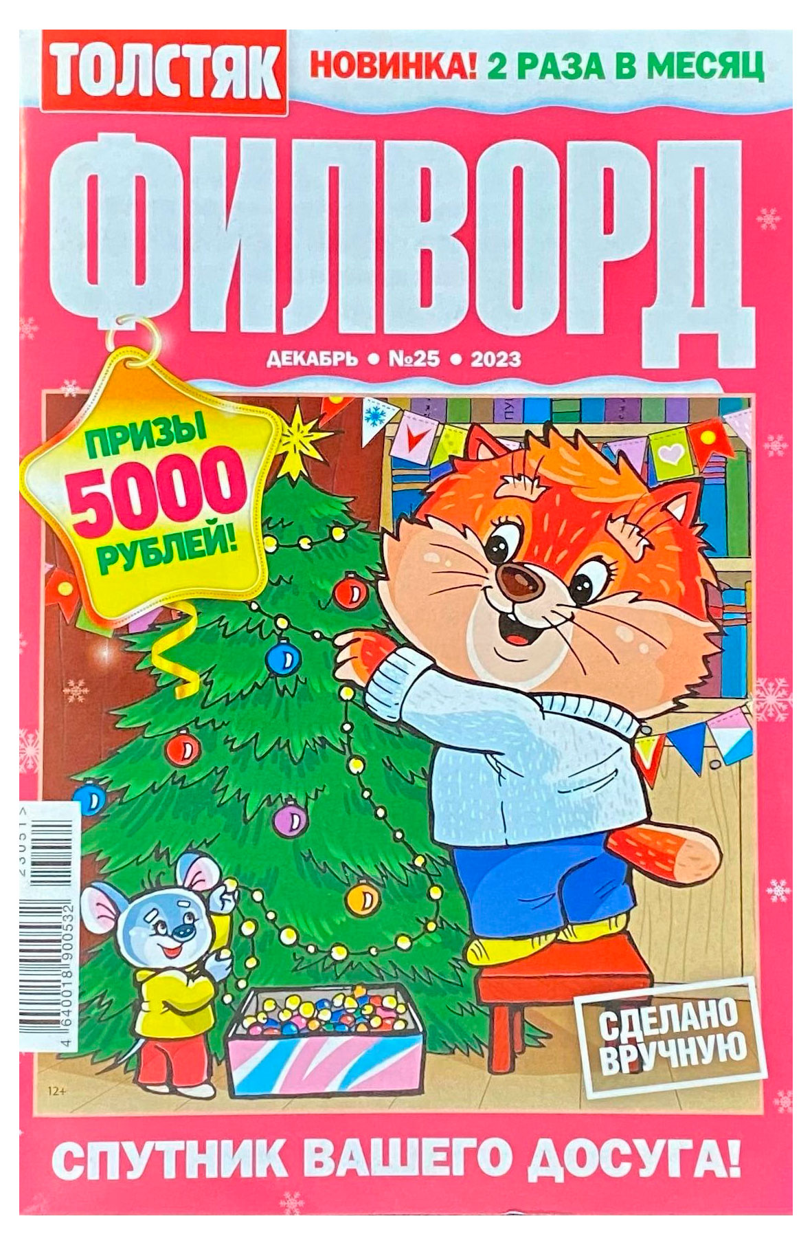 Изображение товара Журнал Толстяк. Филворд