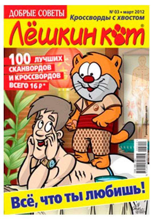 

Журнал Лешкин кот