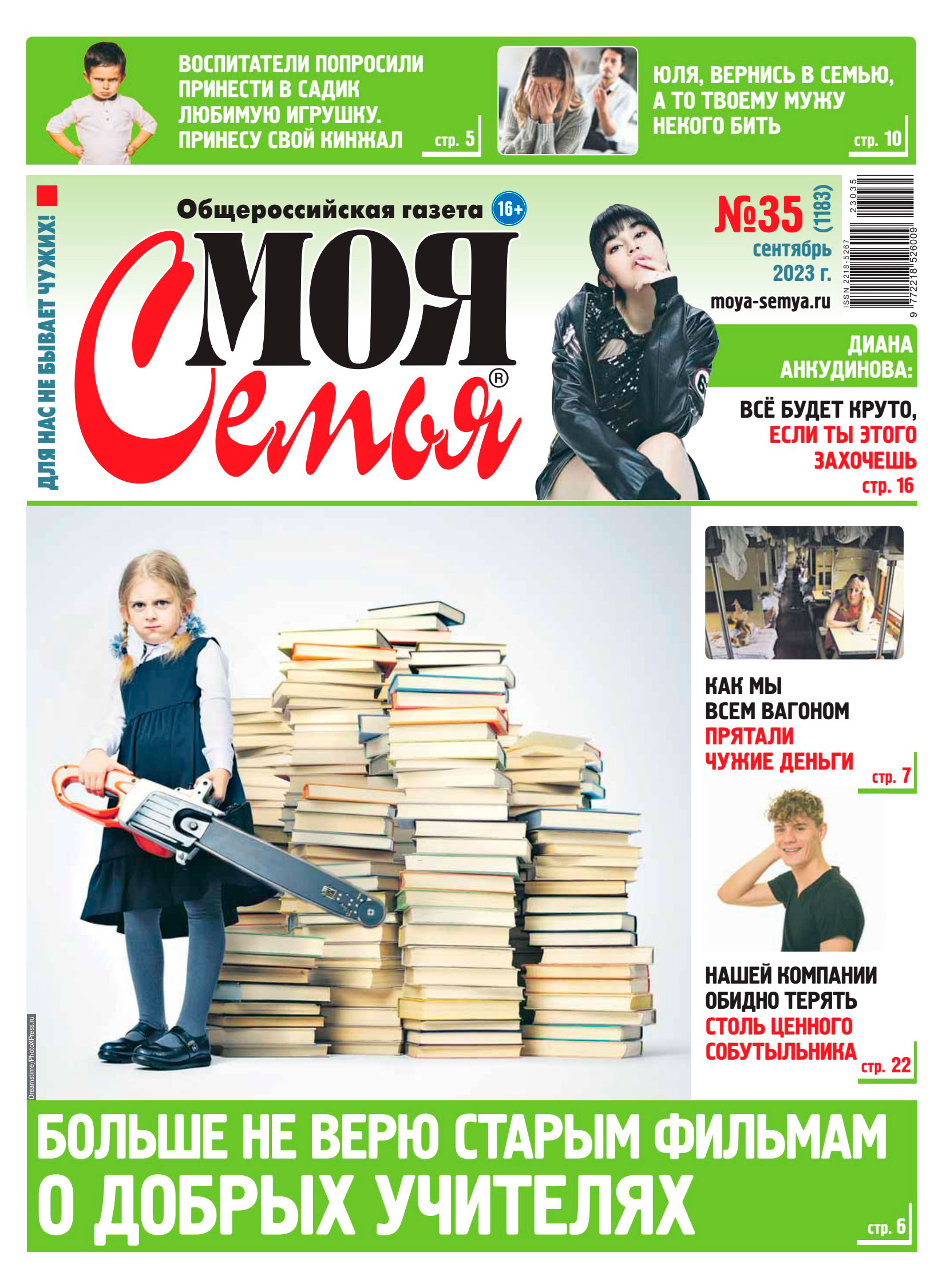 

Газета Моя семья