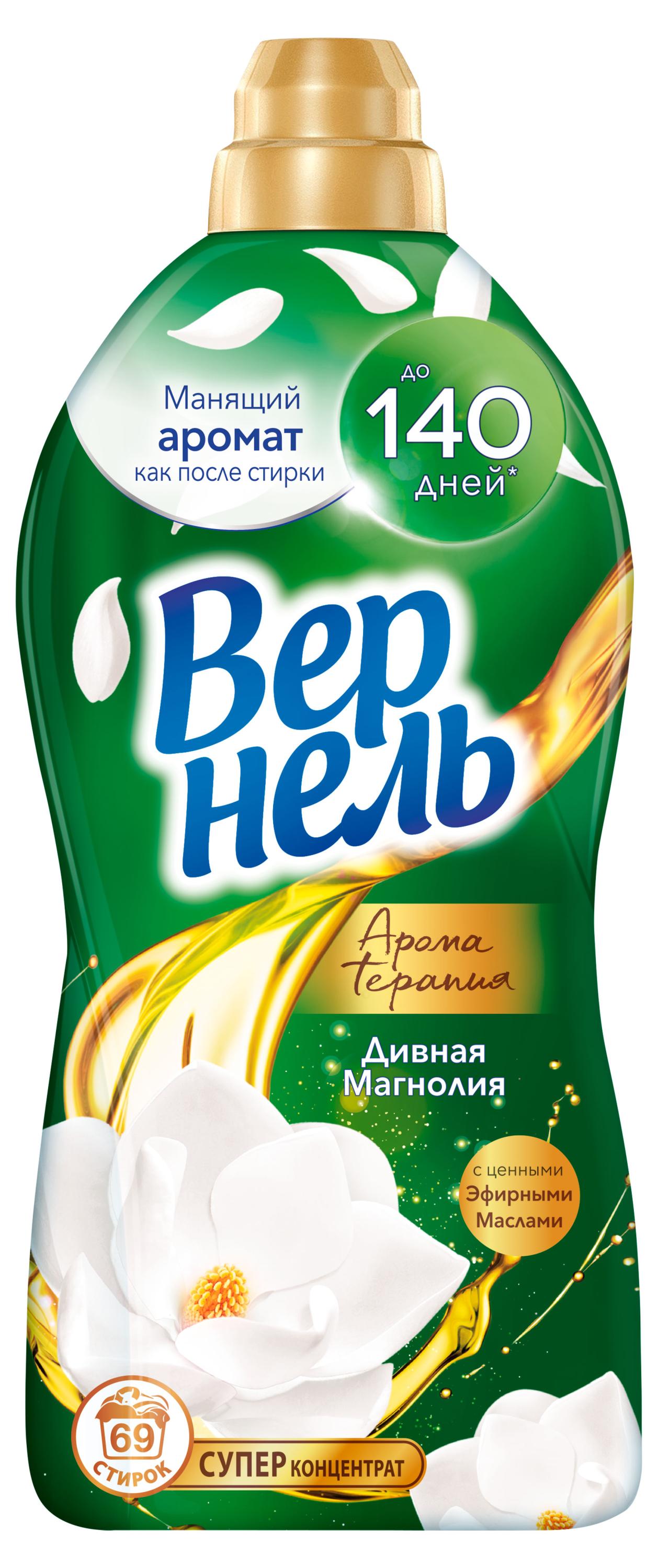 

Кондиционер ополаскиватель для стирки белья Вернель Ароматерапия Дивная магнолия, 1,74 л (69 стирок)