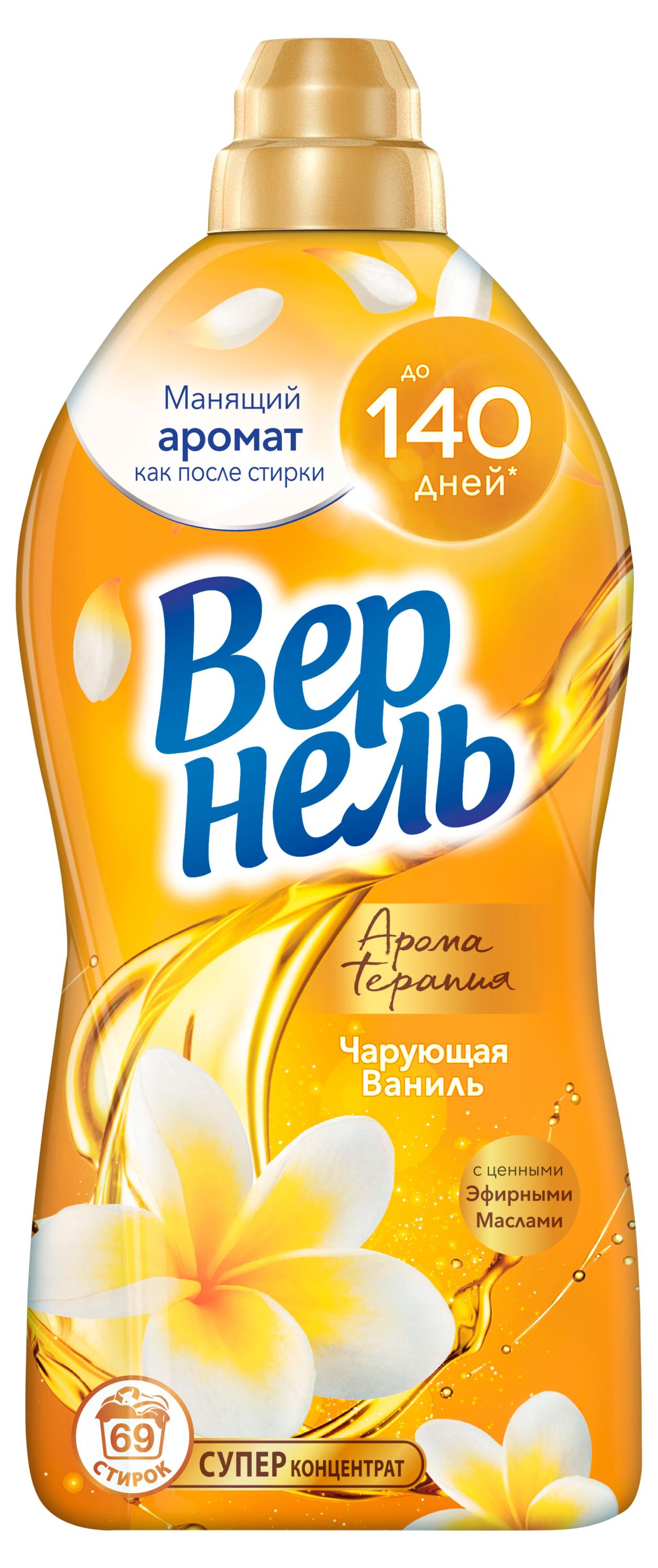 

Кондиционер ополаскиватель для стирки белья Вернель Ароматерапия Чарующая ваниль, 1,74 л (69 стирок)