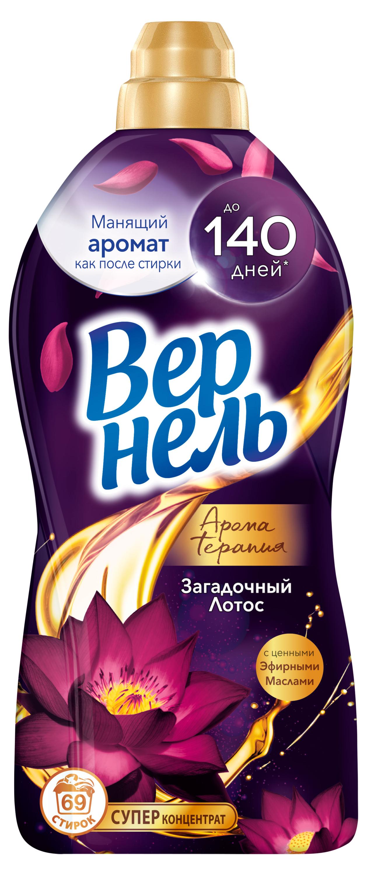 

Кондиционер ополаскиватель для стирки белья Вернель Ароматерапия Загадочный лотос, 1,74 л (69 стирок)