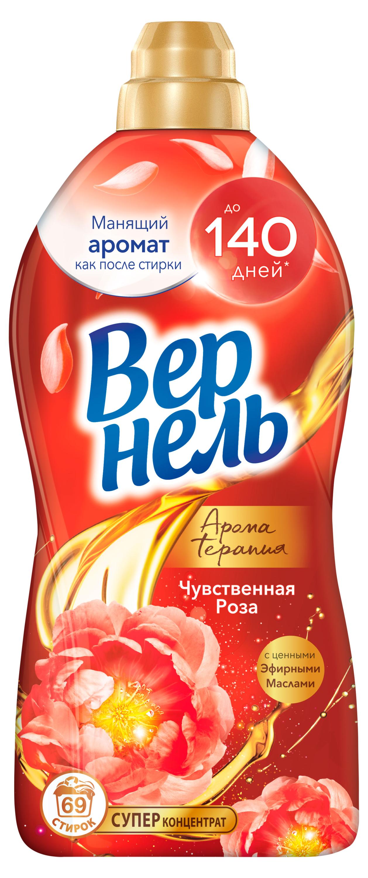 

Кондиционер ополаскиватель для стирки белья Вернель Ароматерапия Чувственная роза, 1,74 л (69 стирок)