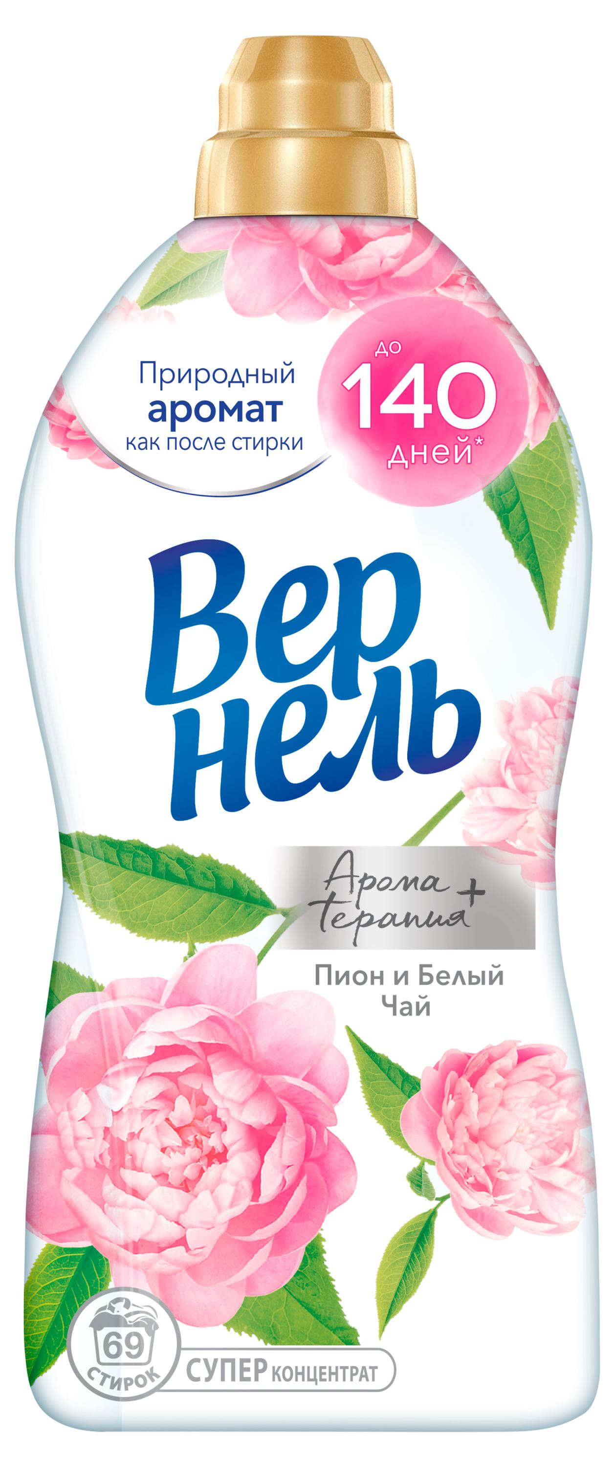 

Кондиционер ополаскиватель для стирки белья Вернель Ароматерапия Пион и белый чай, 1,74 л (69 стирок)