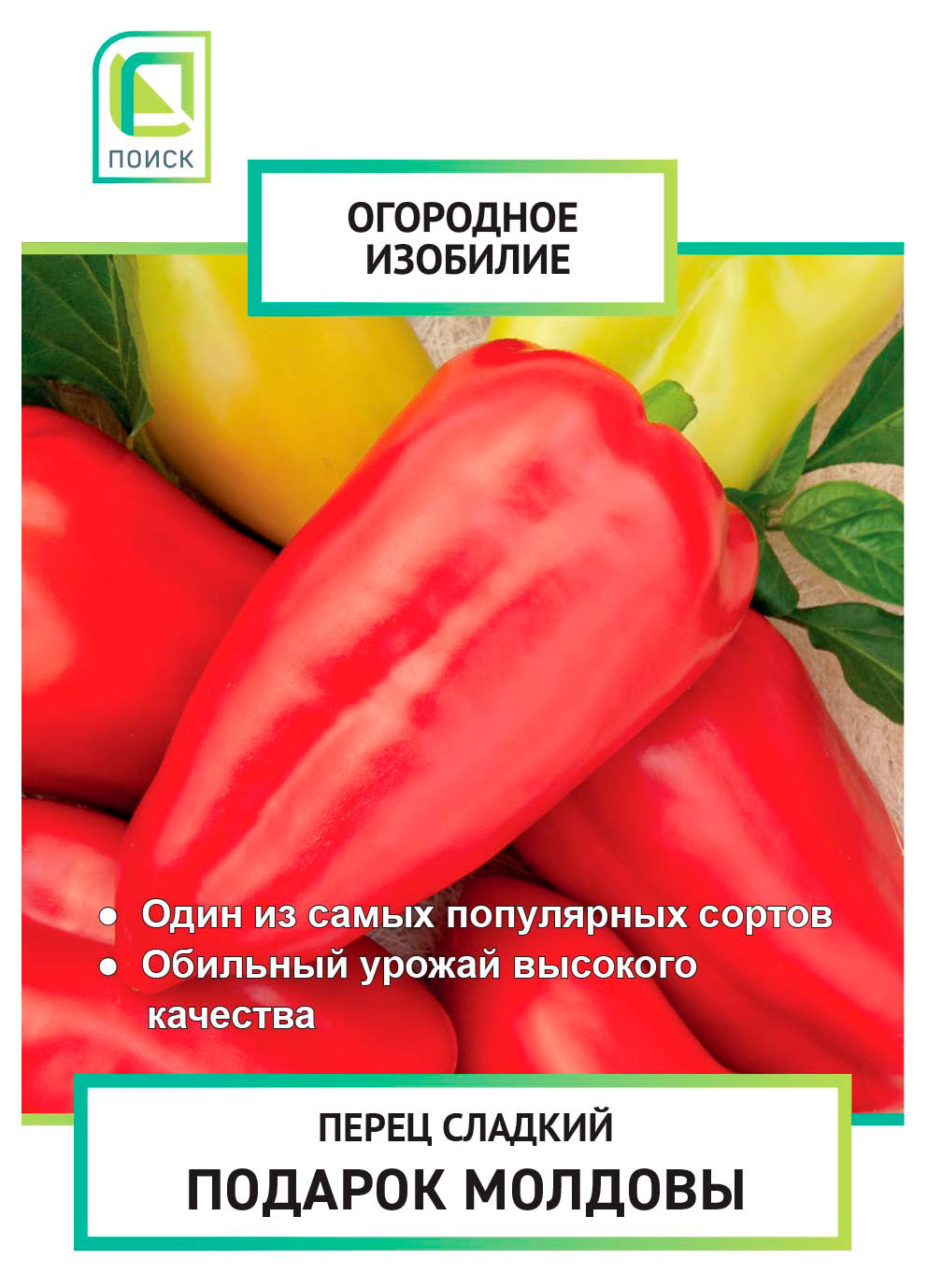 

Семена Поиск Перец сладкий Подарок Молдовы, 0,25 г