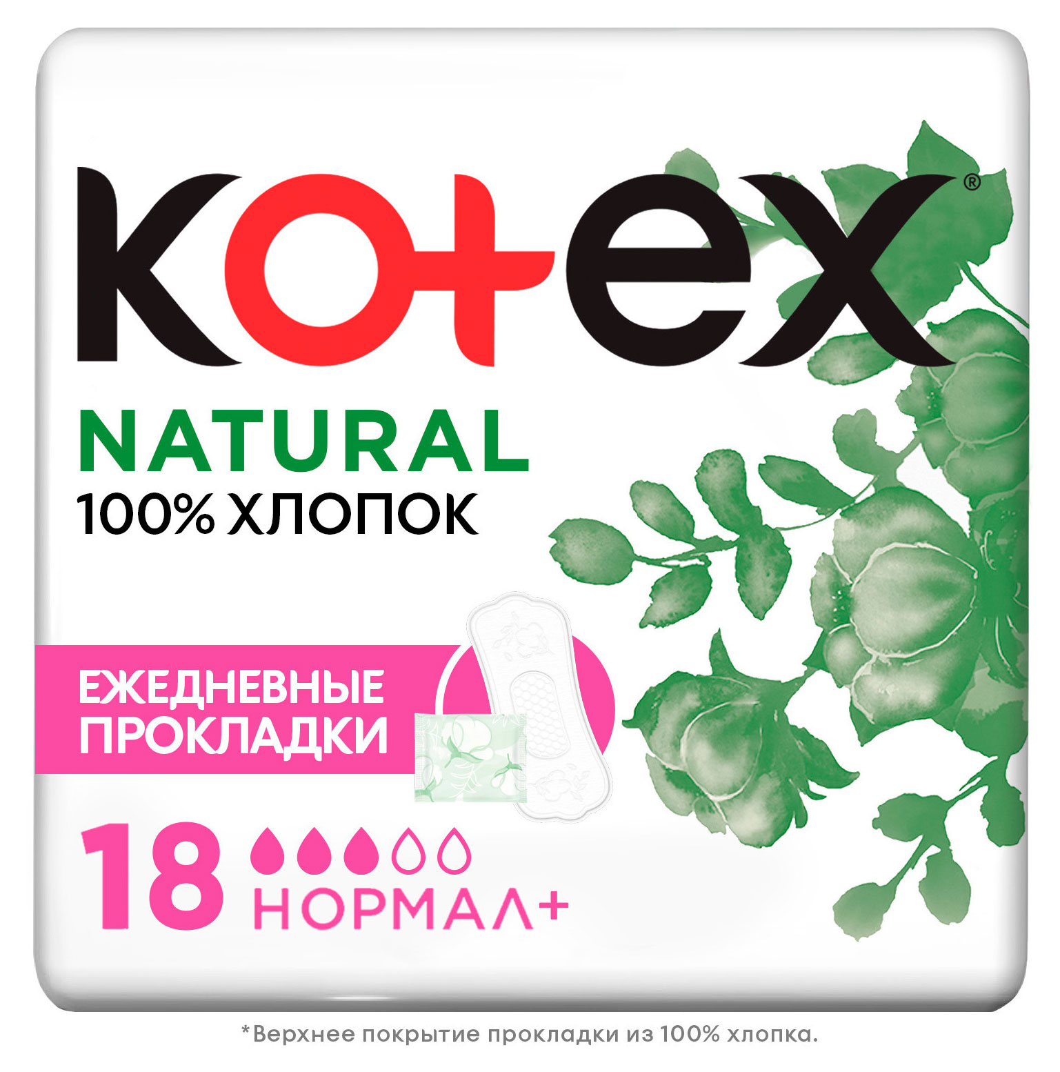 

Прокладки ежедневные Kotex Natural Нормал + экстра защита, 18 шт