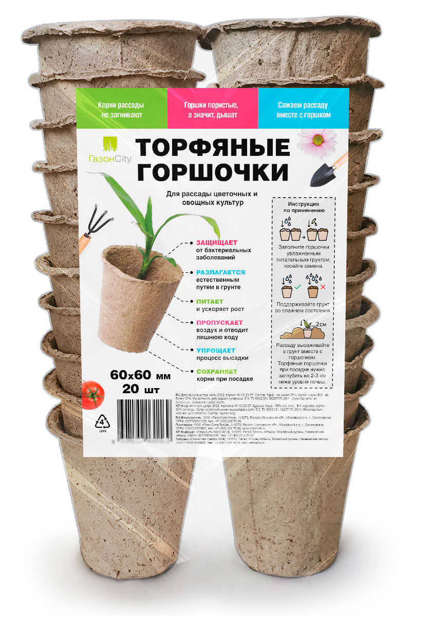 

Горшки торфяные ГазонСity круглые с улучшенным дном 60х60 мм, 20 шт