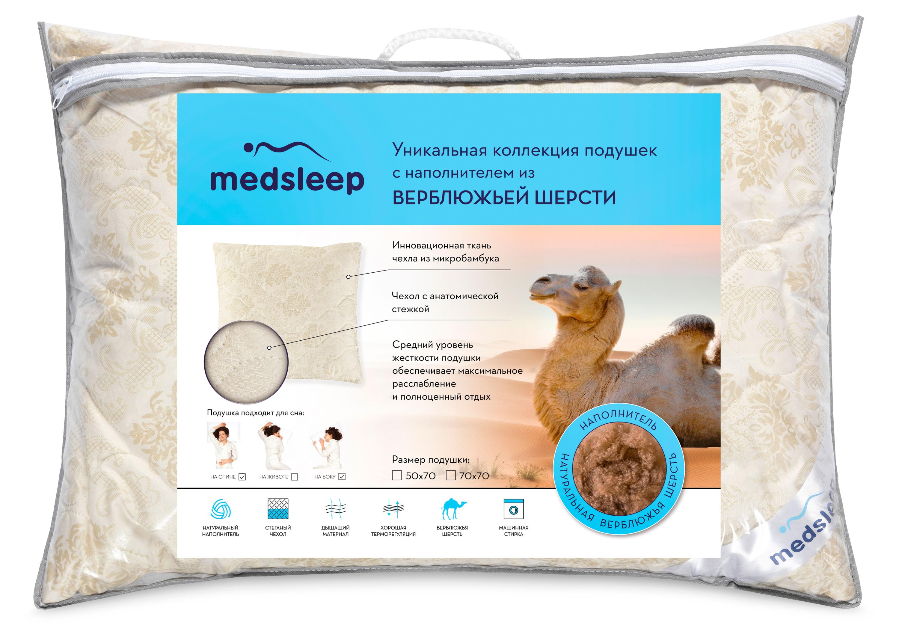 

Подушка MEDSLEEP Camel Wool, 50х70 см