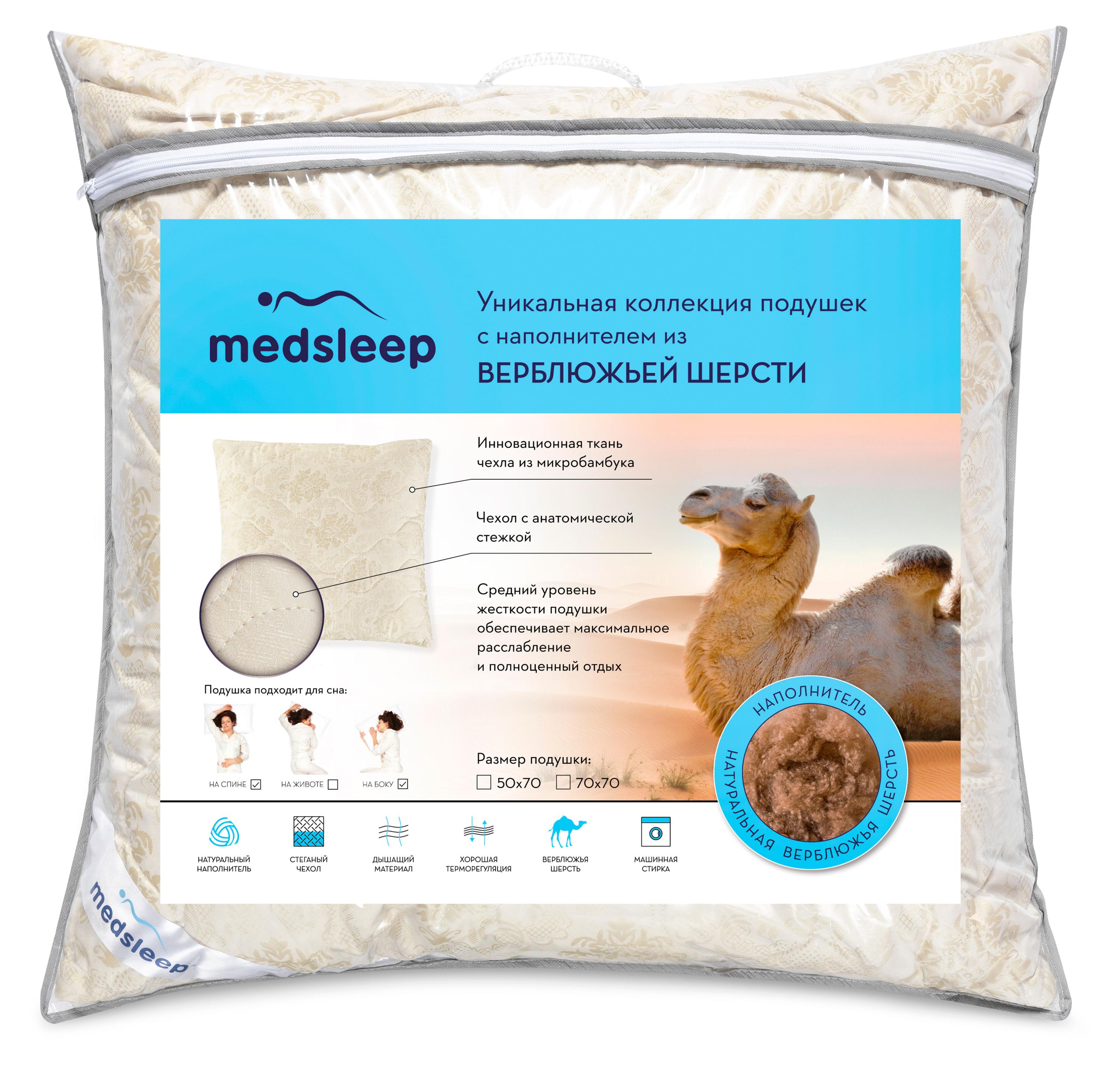 

Подушка MEDSLEEP Camel Wool, 70х70 см