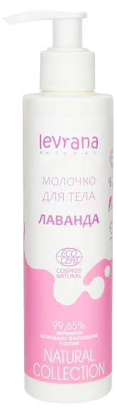 

Молочко для тела Levrana Лаванда, 200 мл