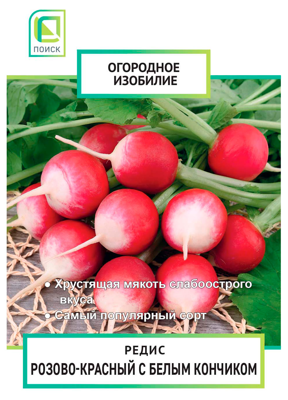 Изображение товара Семена «Поиск» Редис Розово-красный с белым кончиком
