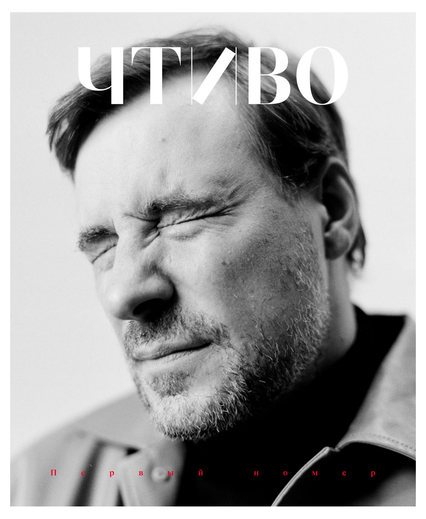 

Журнал Чтиво