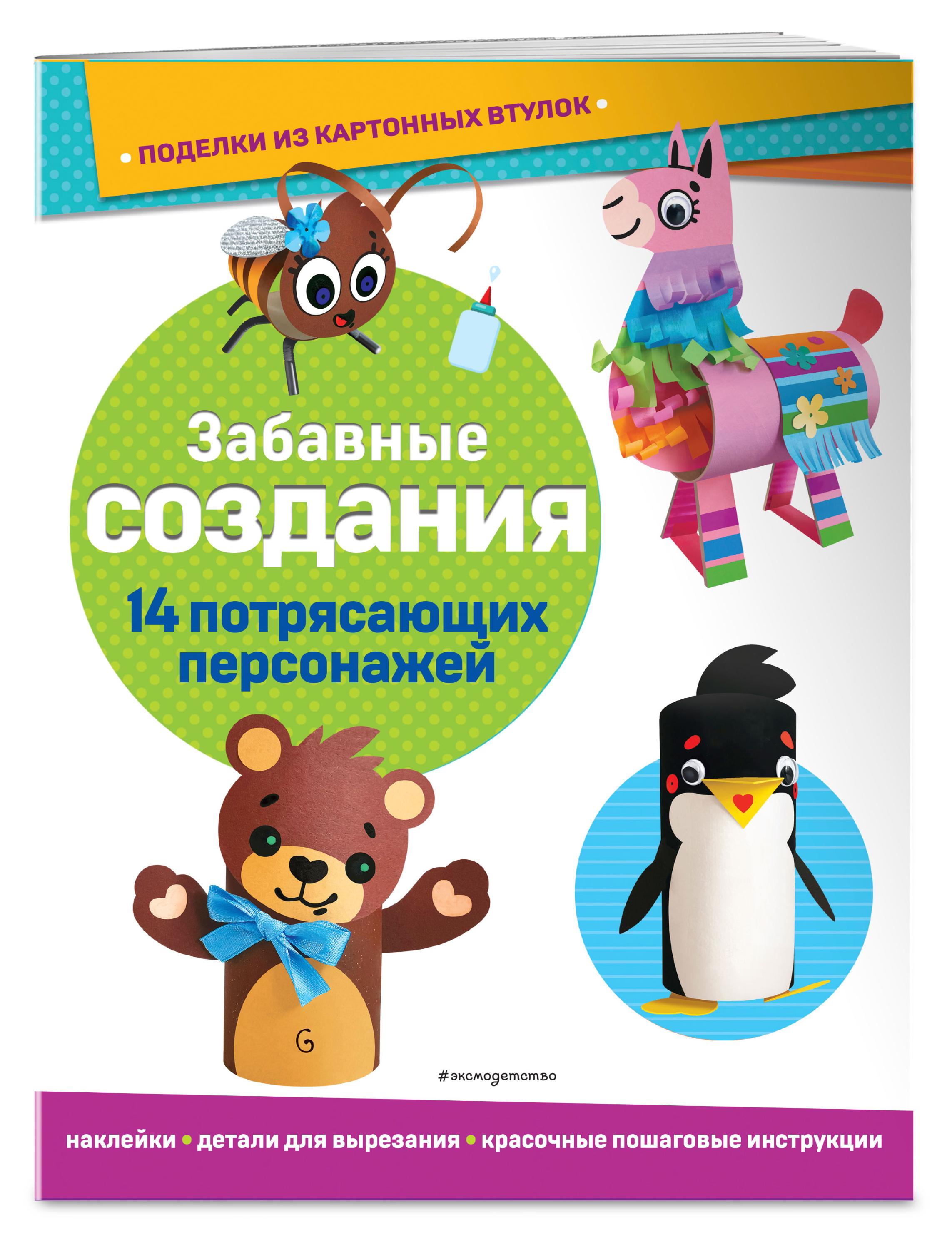 

Поделки из картонных втулок + наклейки