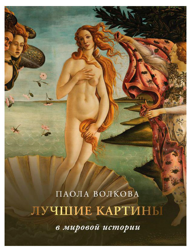 

Лучшие картины в мировой истории