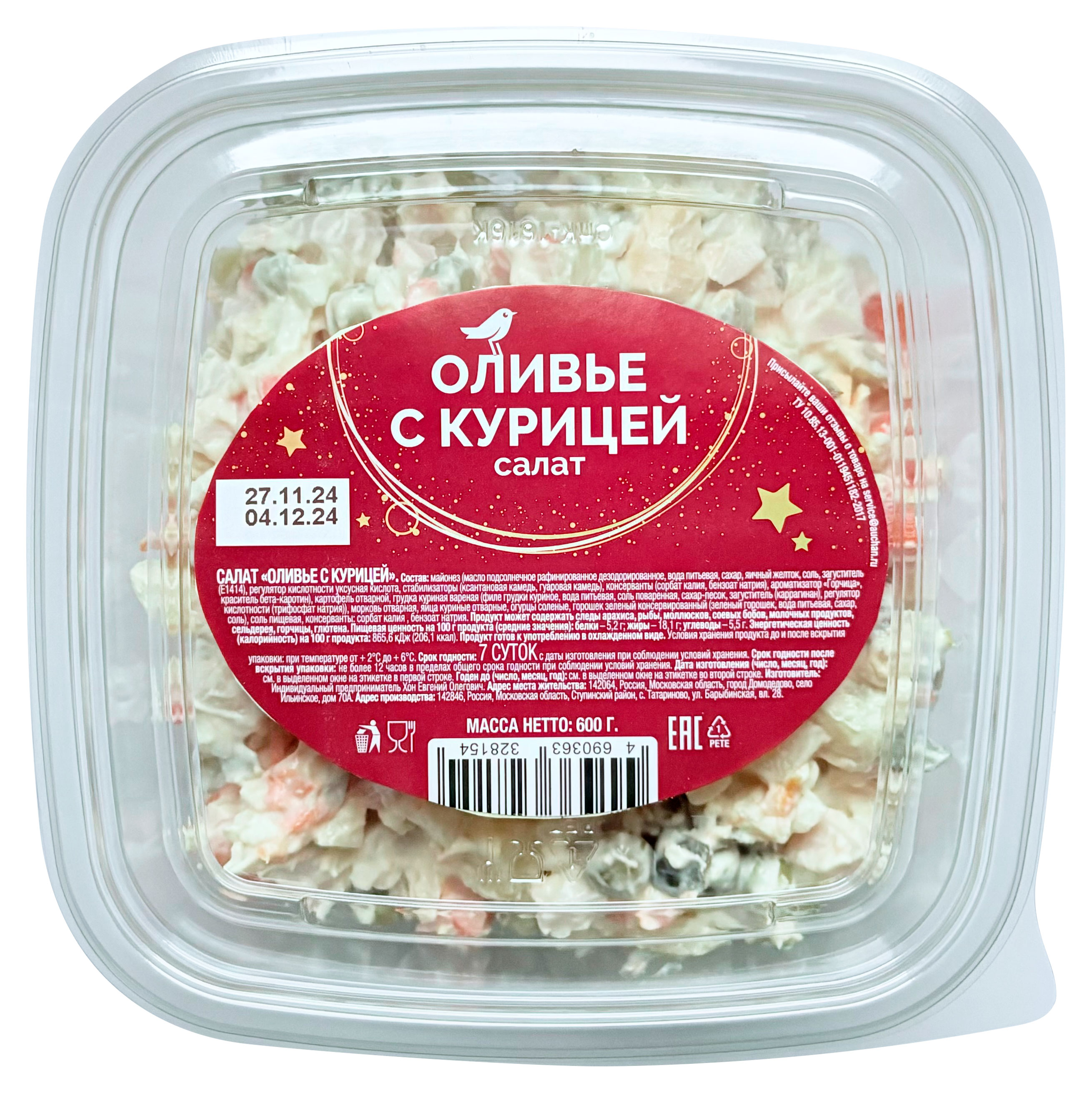 

Салат АШАН Красная птица Оливье с курицей, 600 г