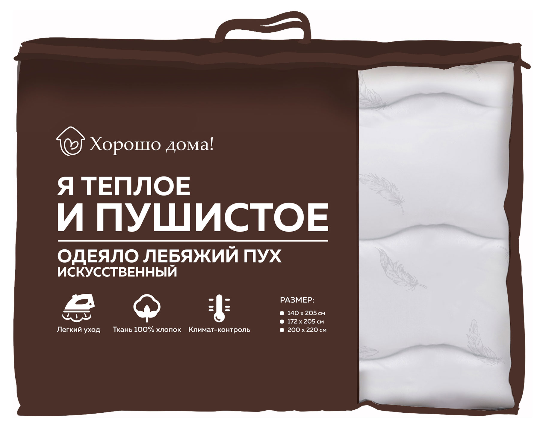

Одеяло Хорошо Дома лебяжий пух искусственный, 172х205 см