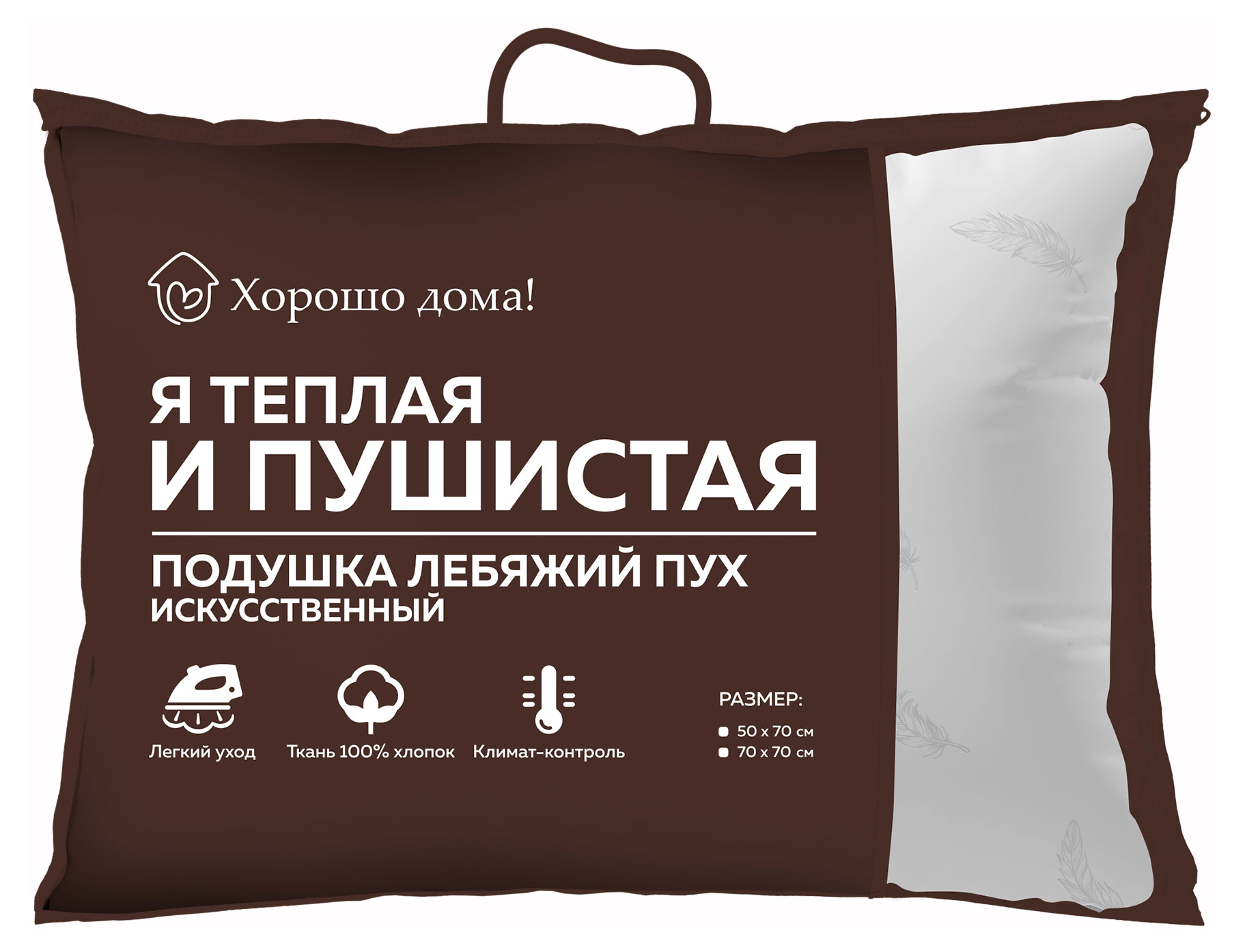 

Подушка Хорошо Дома лебяжий пух искусственный, 50х70 см