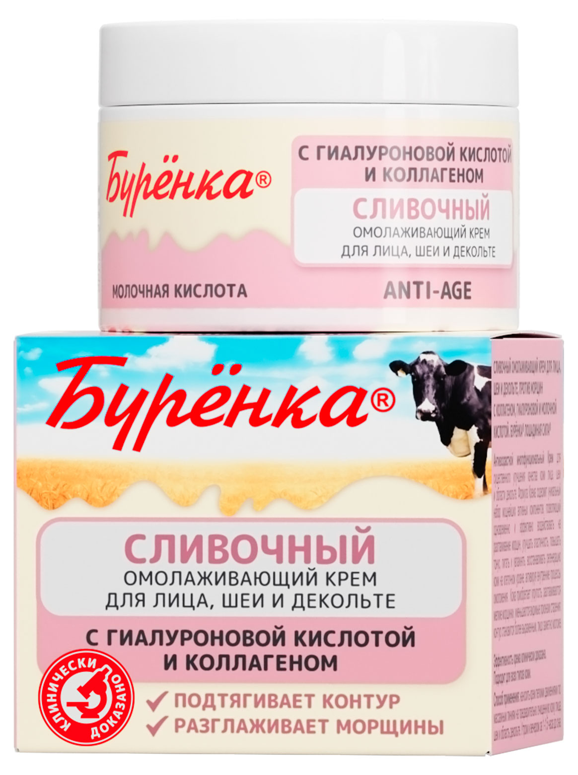 

Крем для лица шеи и декольте Лошадиная сила Буренка сливочный омолаживающий, 100 мл