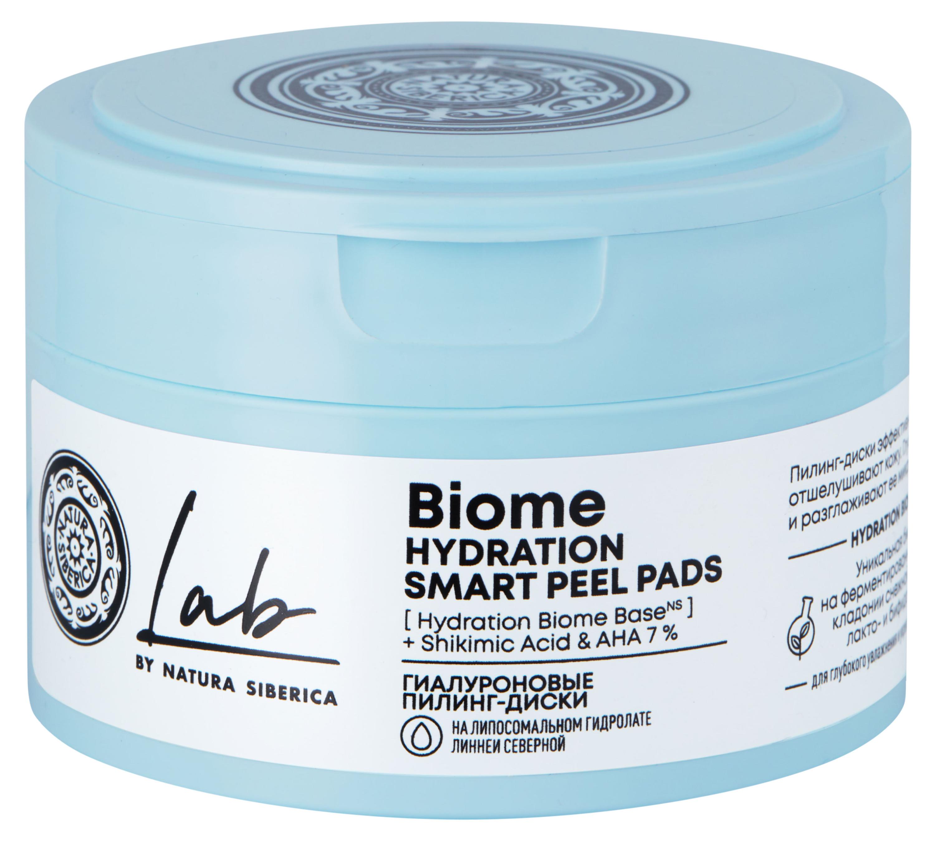 

Пилинг-диски Natura Siberica LAB Biome Hydration Гиалуроновые, 20 шт