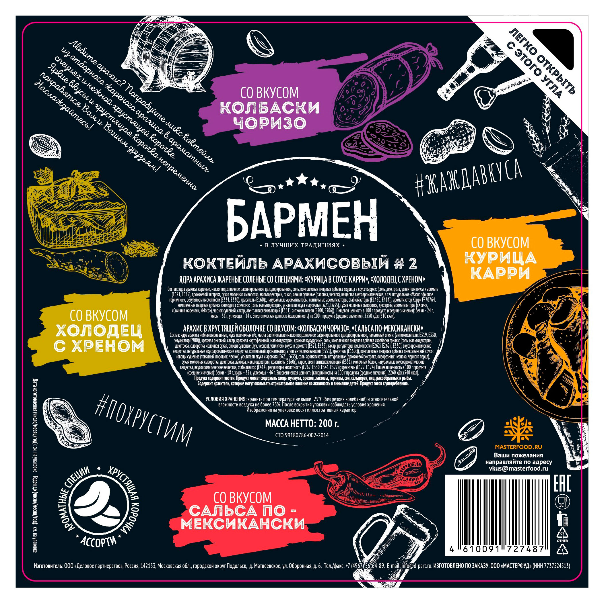 

Коктейль араховый Бармен 2, 200 г